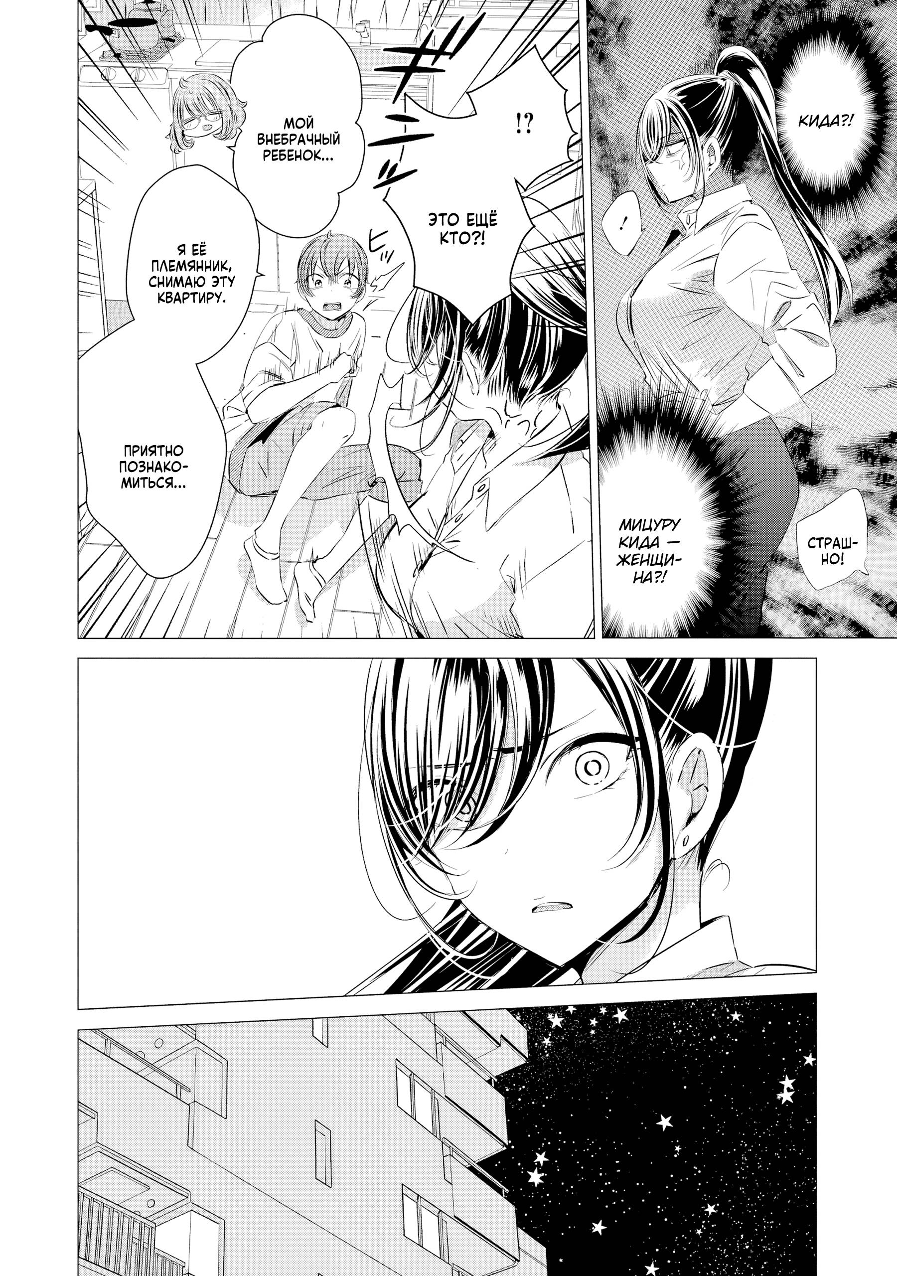 Манга Одна комната, солнечный свет, ангел - Глава 18 Страница 33