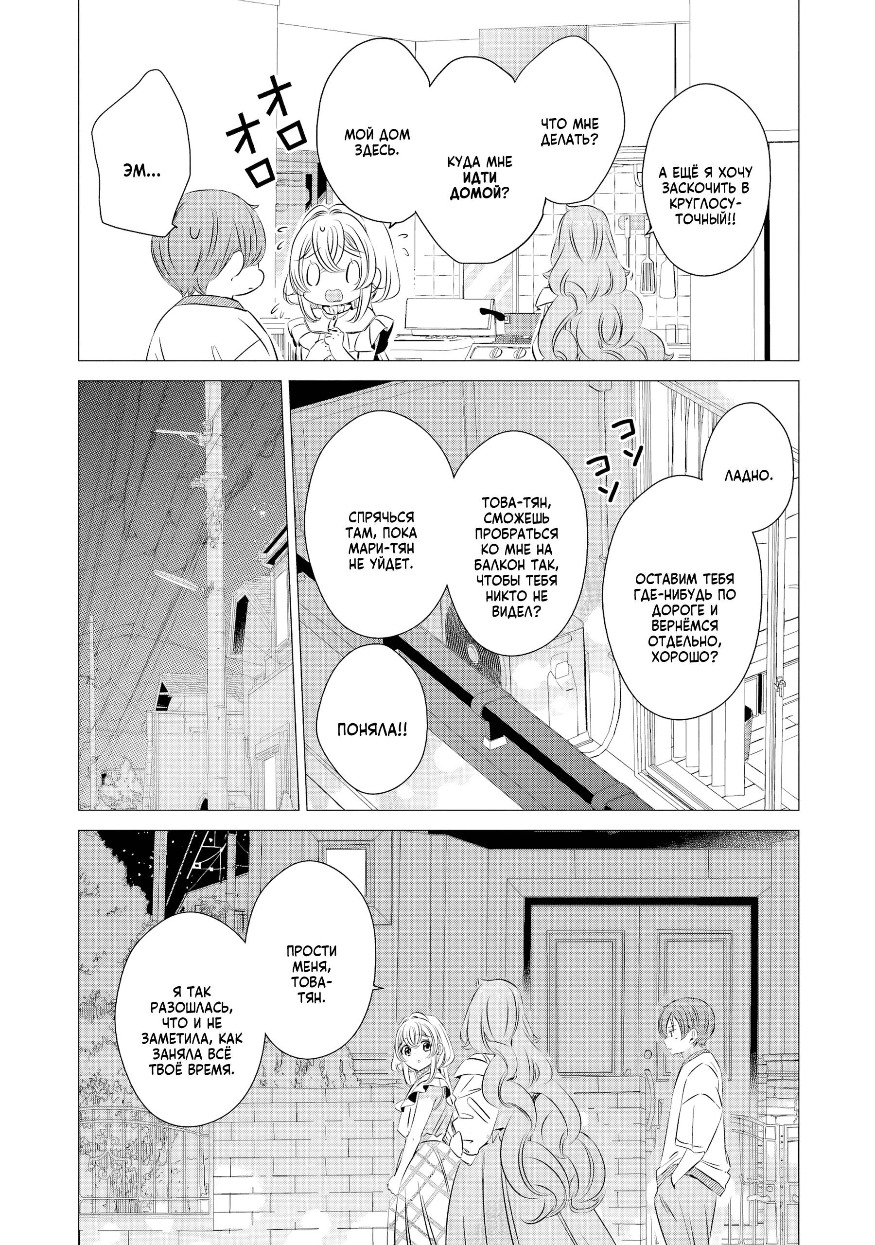 Манга Одна комната, солнечный свет, ангел - Глава 18 Страница 24