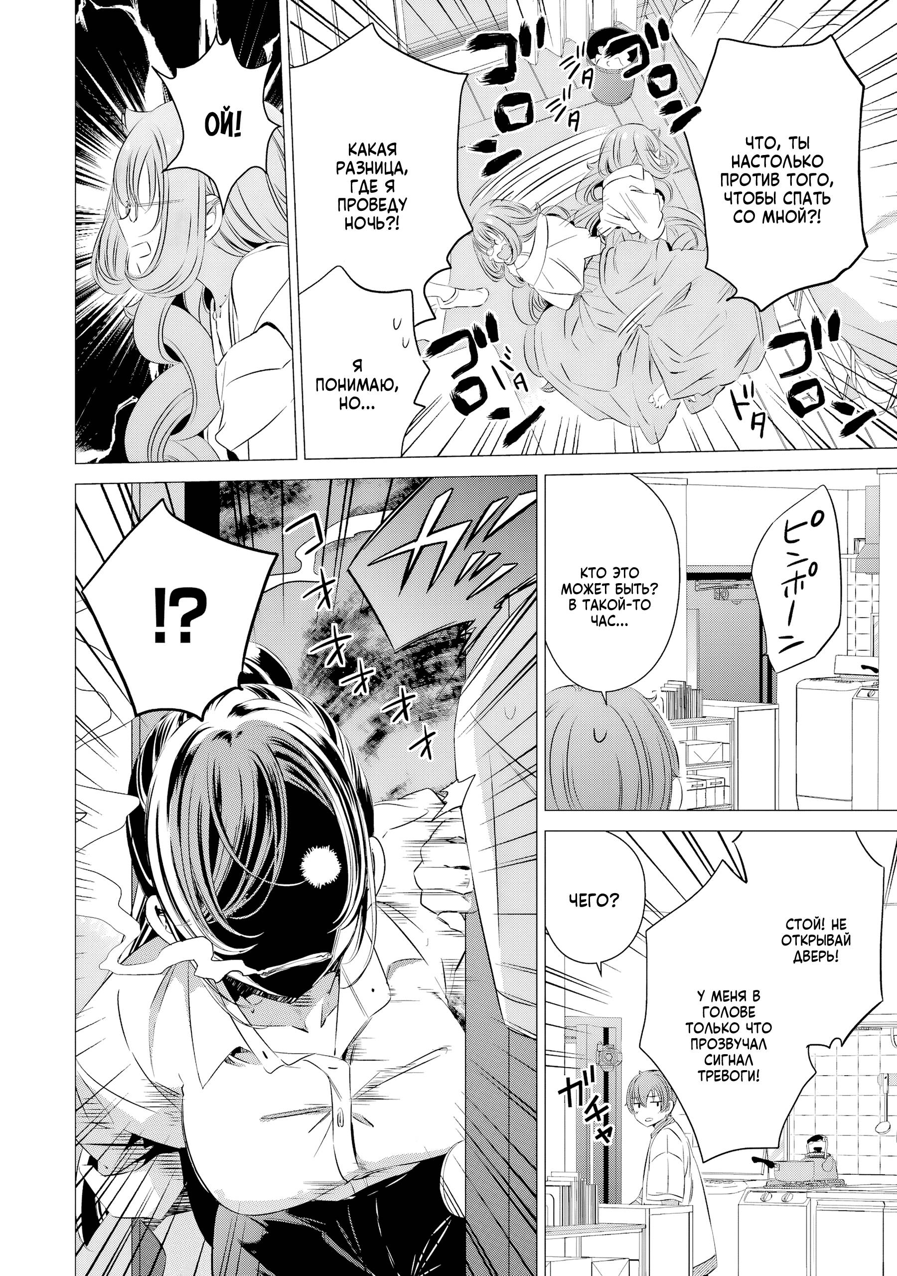 Манга Одна комната, солнечный свет, ангел - Глава 18 Страница 31