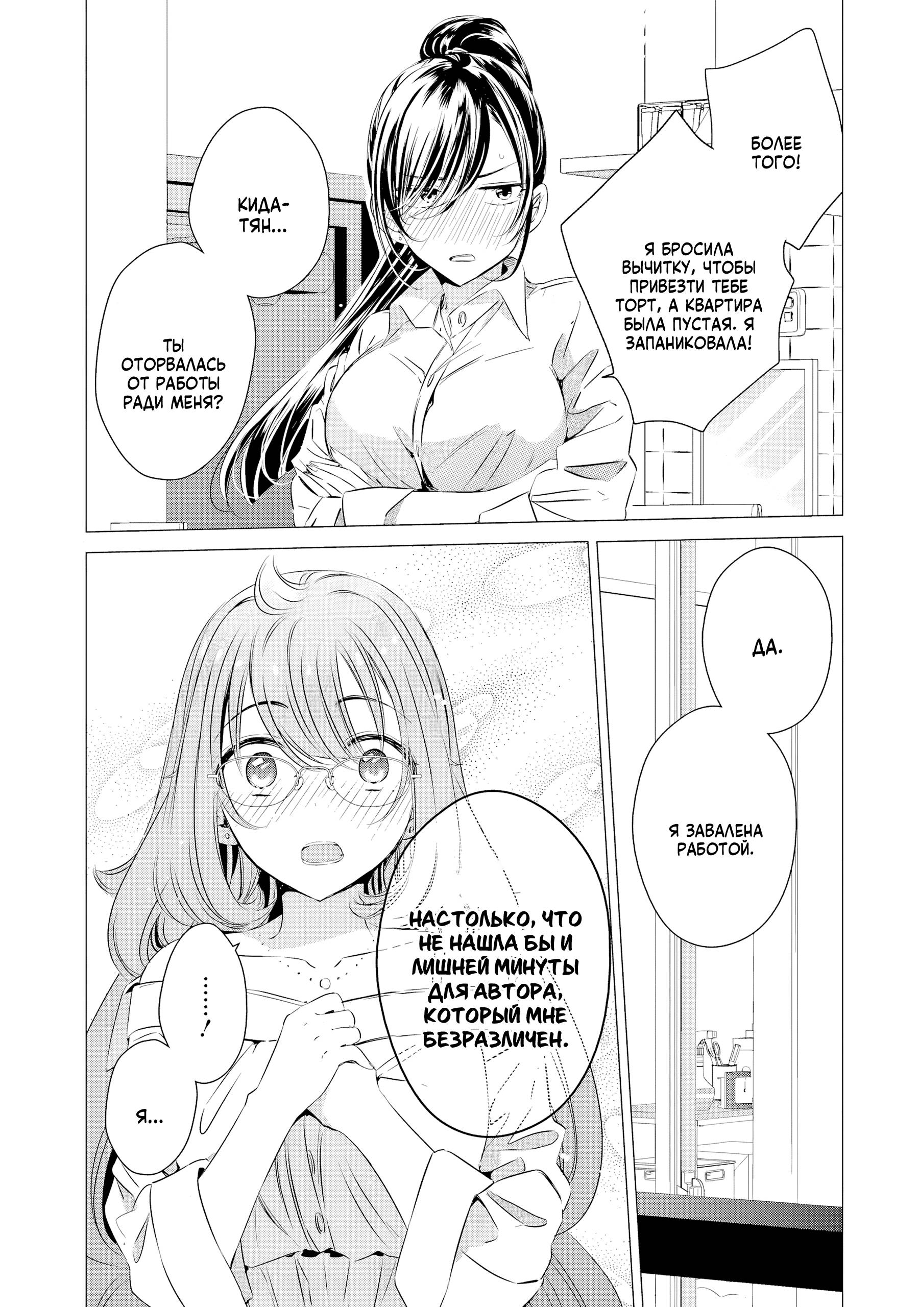 Манга Одна комната, солнечный свет, ангел - Глава 18 Страница 36