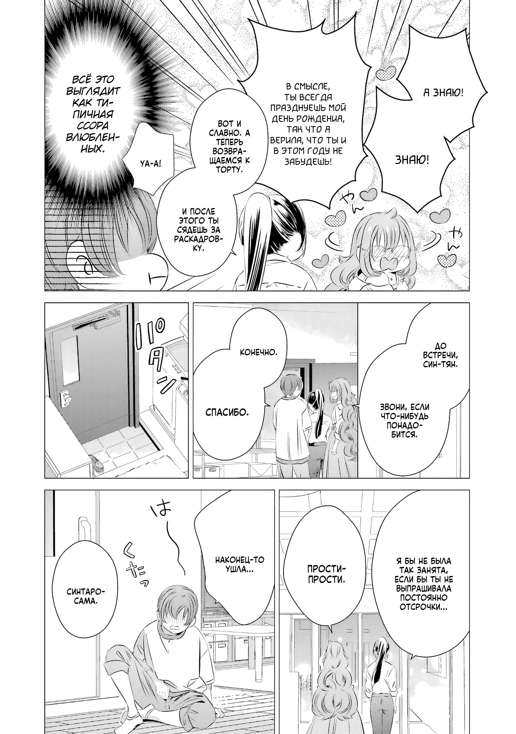 Манга Одна комната, солнечный свет, ангел - Глава 18 Страница 37