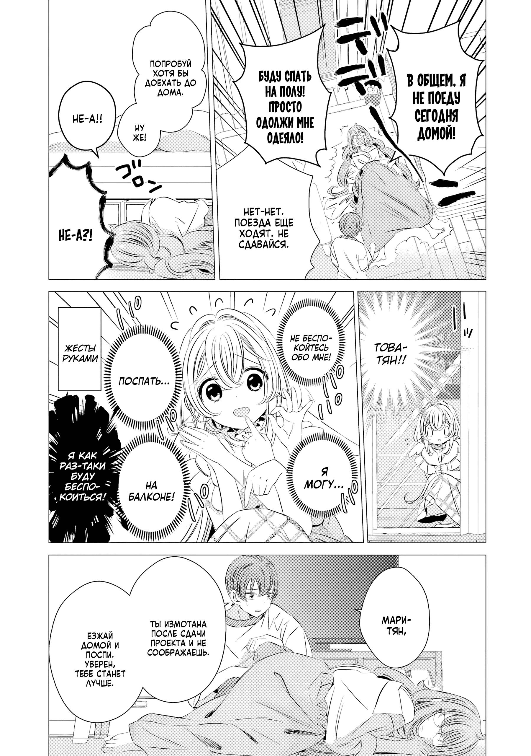 Манга Одна комната, солнечный свет, ангел - Глава 18 Страница 30