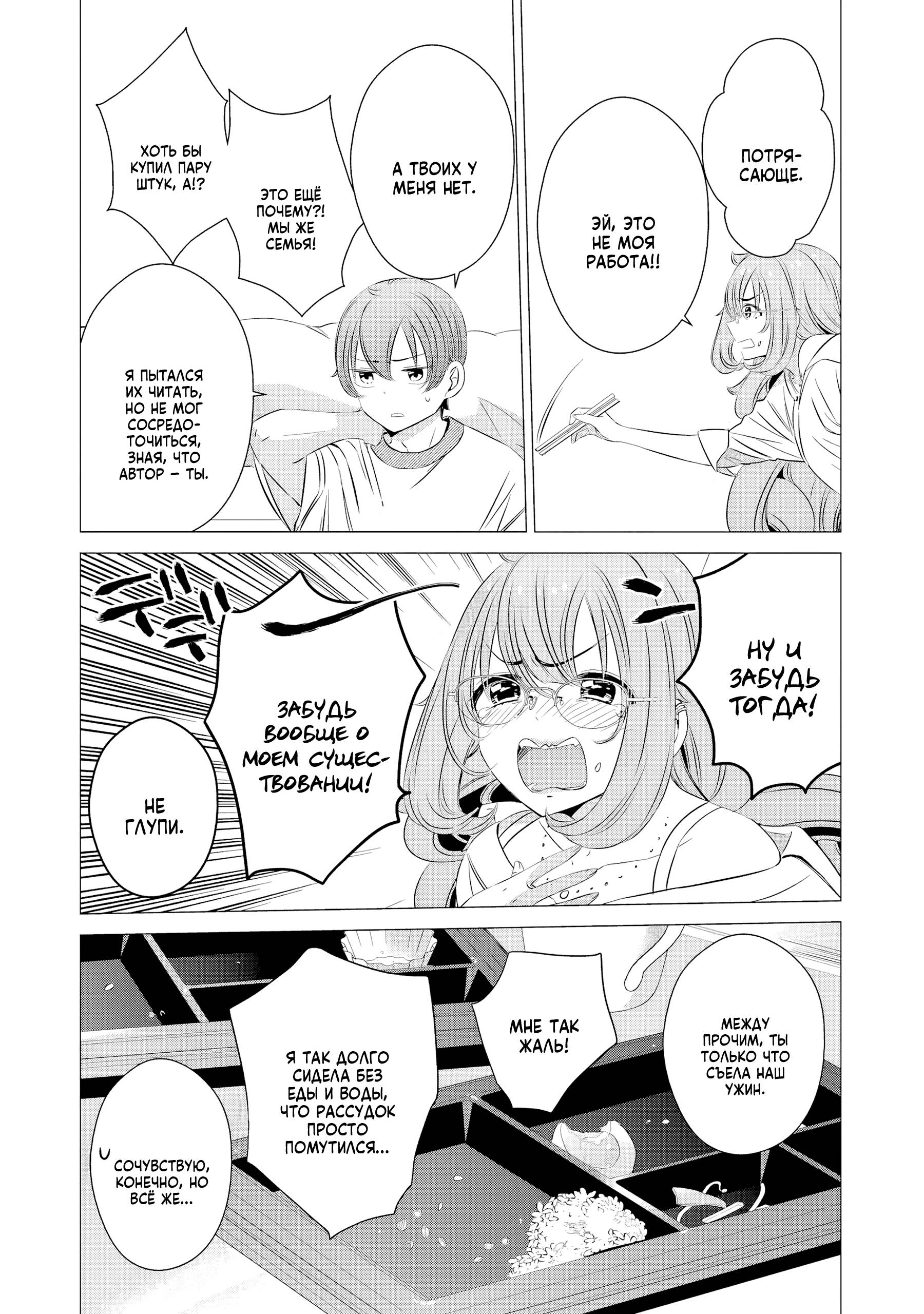 Манга Одна комната, солнечный свет, ангел - Глава 18 Страница 9