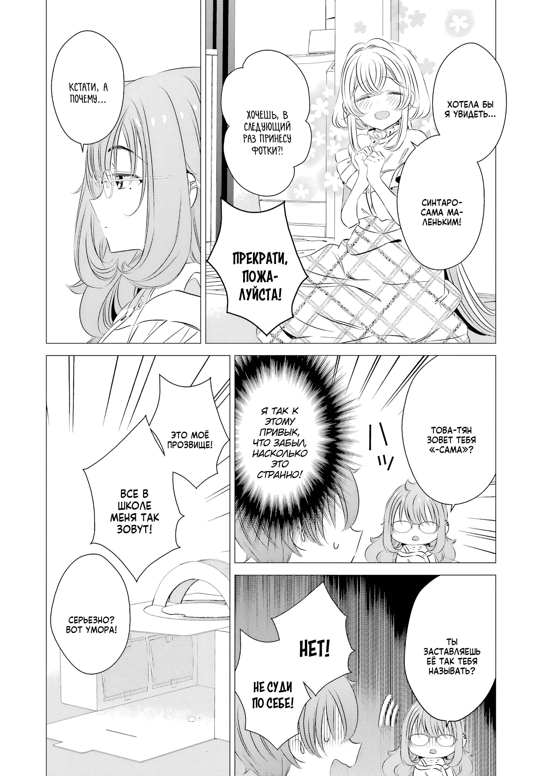 Манга Одна комната, солнечный свет, ангел - Глава 18 Страница 19