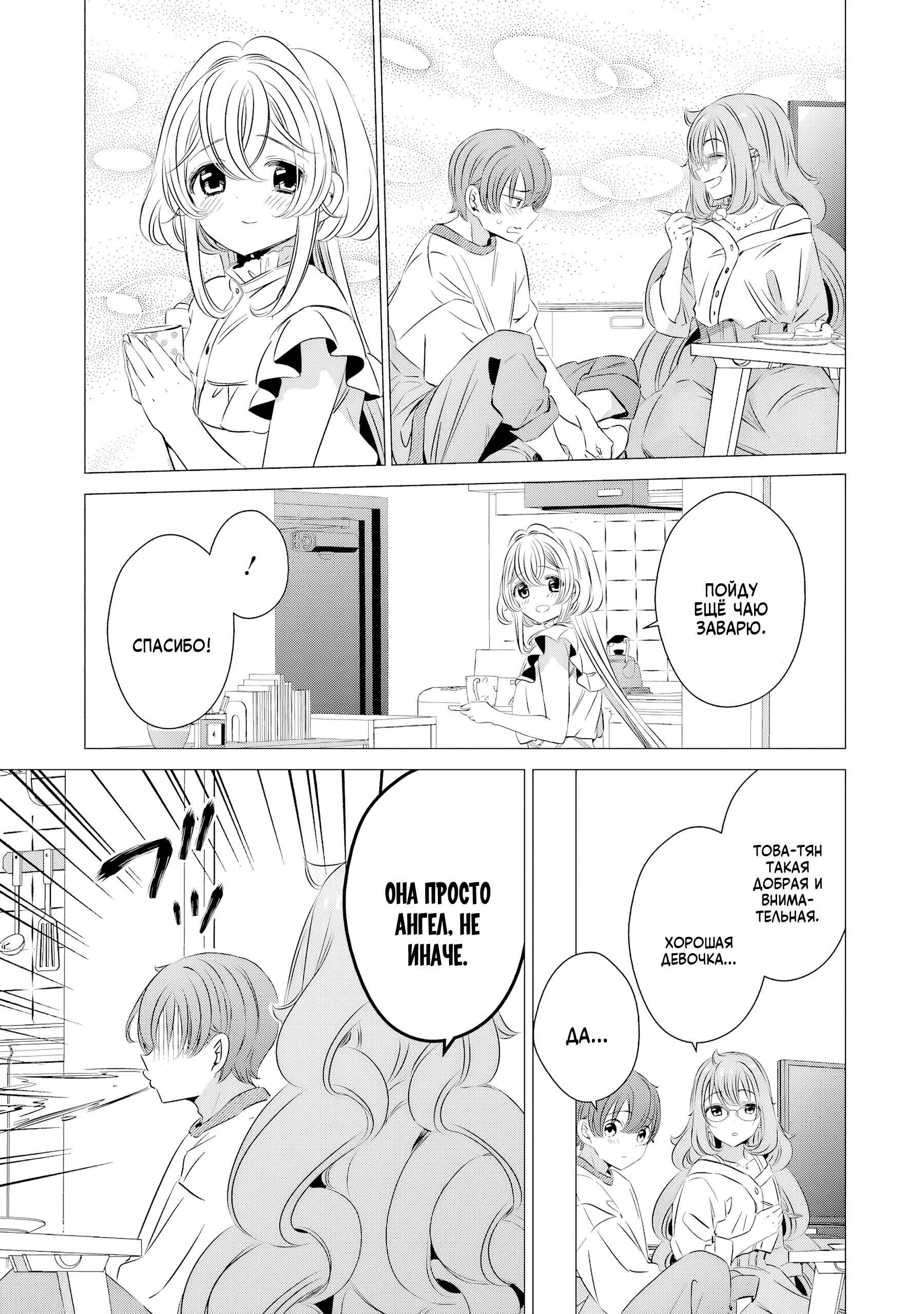 Манга Одна комната, солнечный свет, ангел - Глава 18 Страница 20