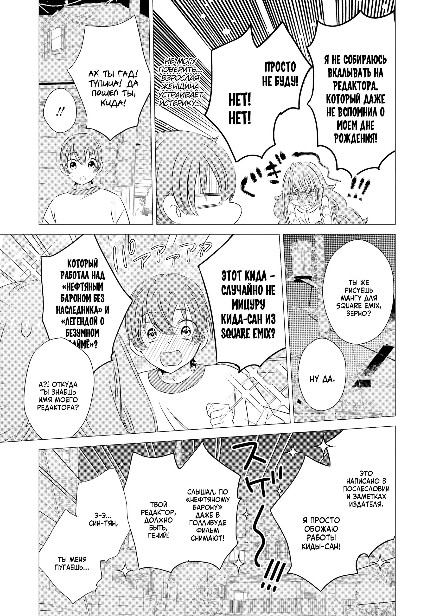 Манга Одна комната, солнечный свет, ангел - Глава 18 Страница 28