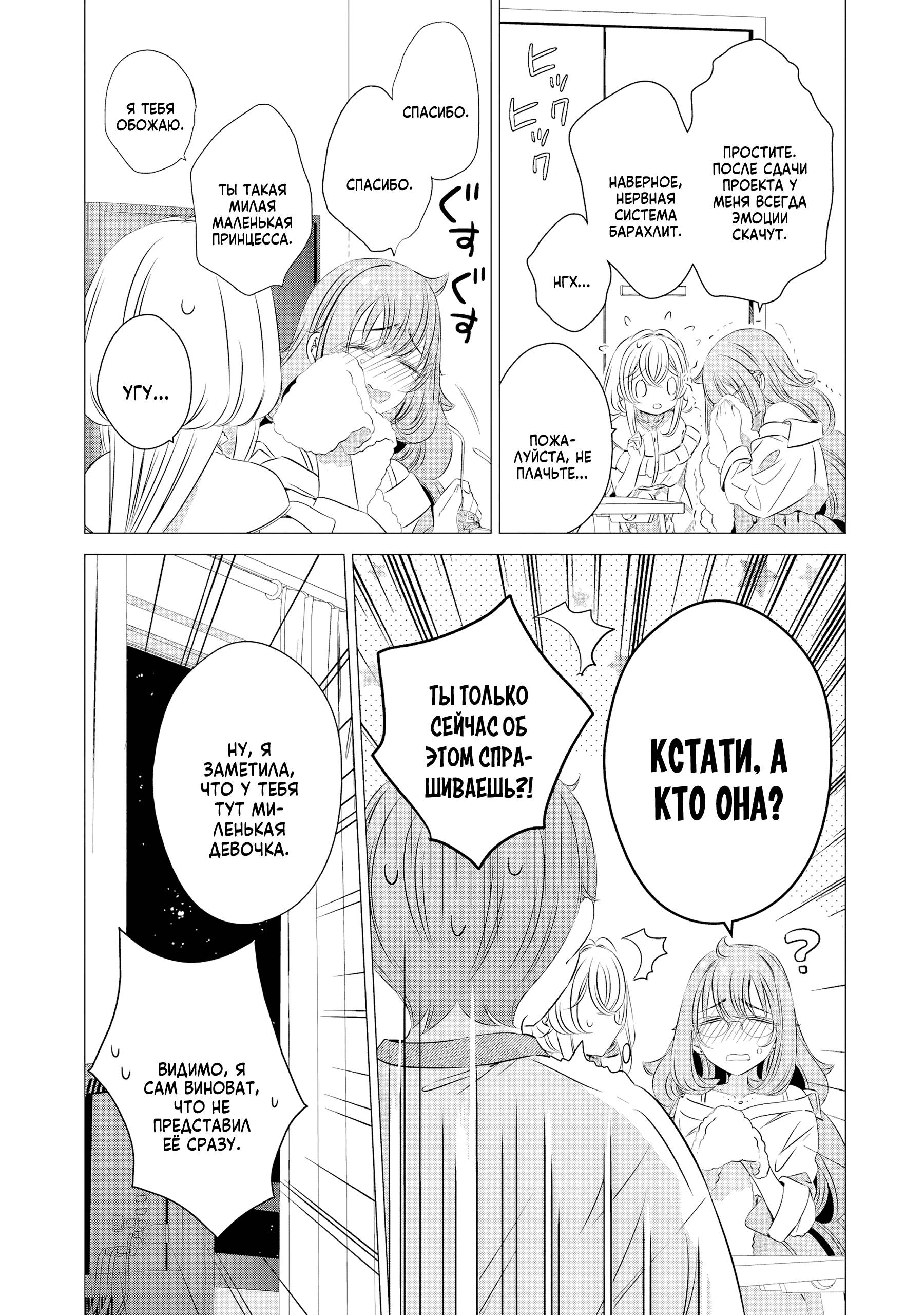 Манга Одна комната, солнечный свет, ангел - Глава 18 Страница 14