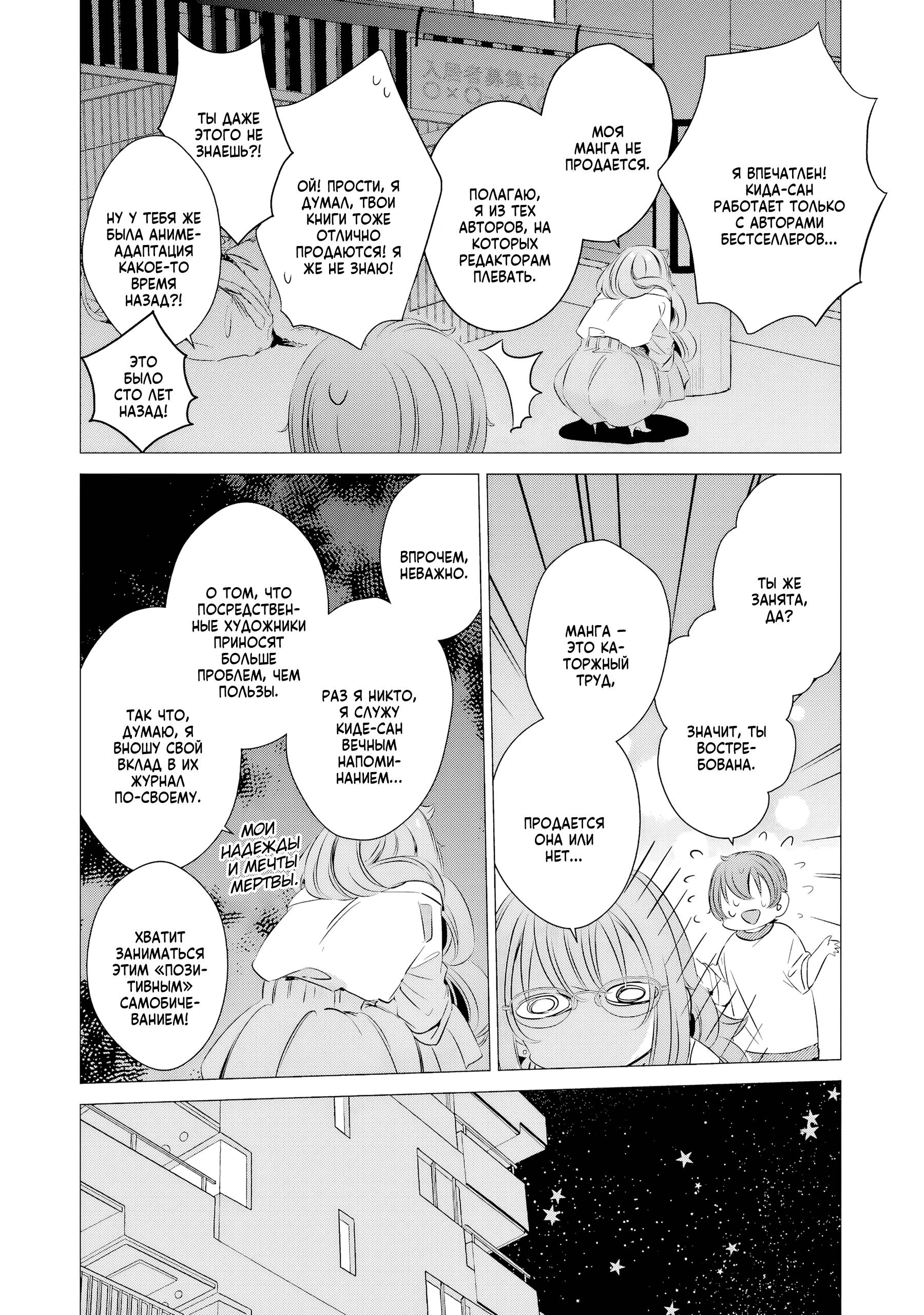 Манга Одна комната, солнечный свет, ангел - Глава 18 Страница 29