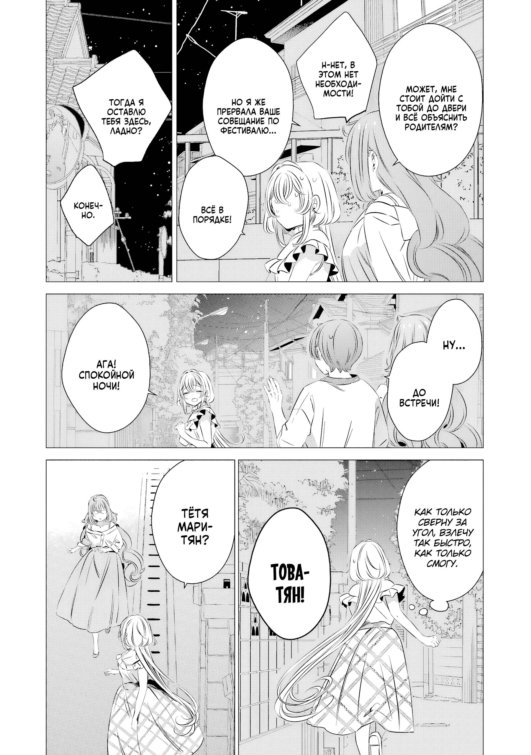 Манга Одна комната, солнечный свет, ангел - Глава 18 Страница 25