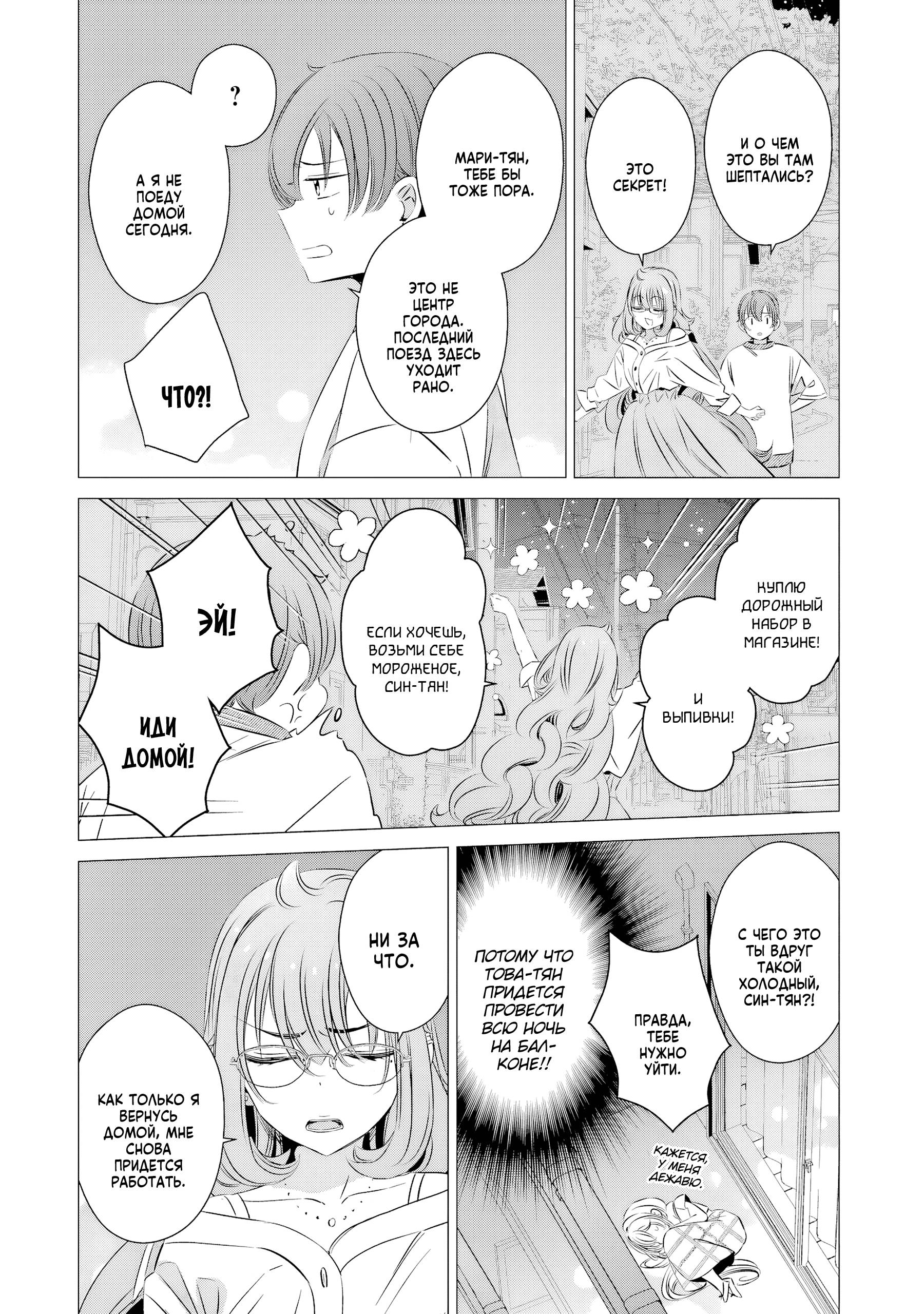 Манга Одна комната, солнечный свет, ангел - Глава 18 Страница 27