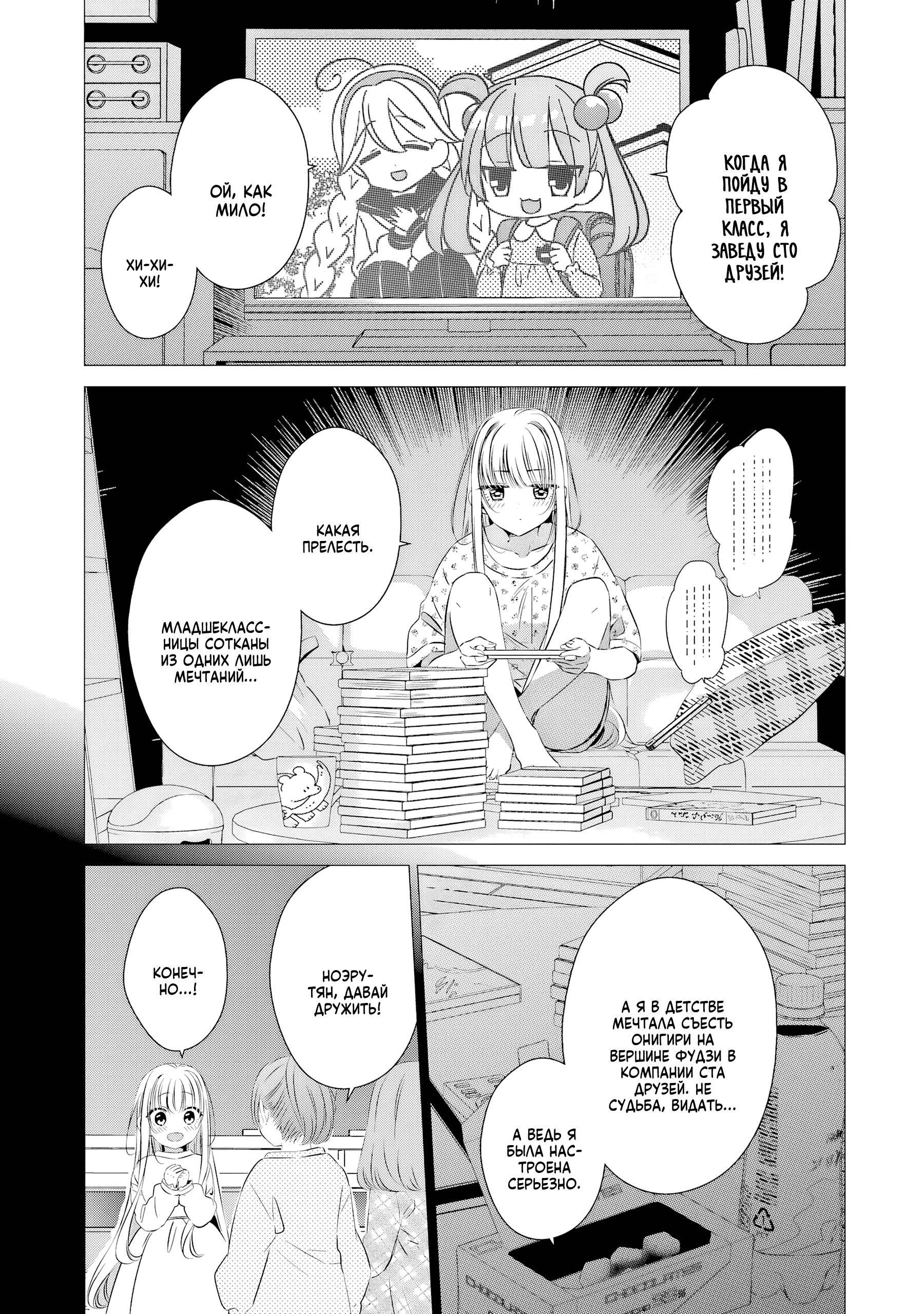 Манга Одна комната, солнечный свет, ангел - Глава 19 Страница 2