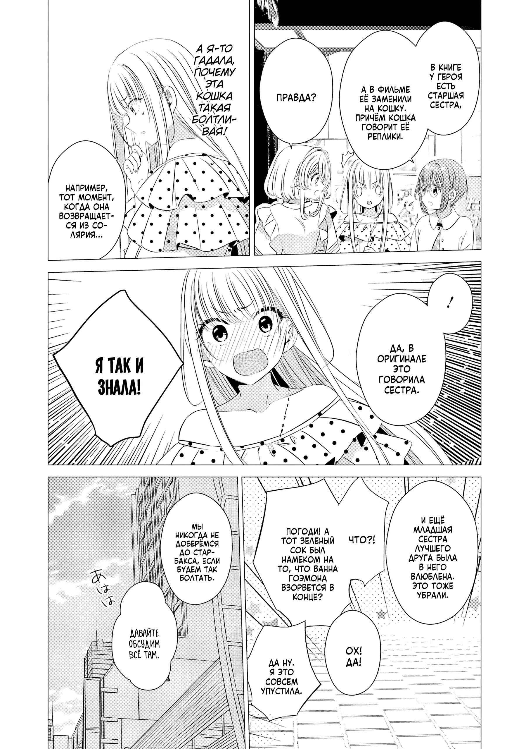 Манга Одна комната, солнечный свет, ангел - Глава 19 Страница 18