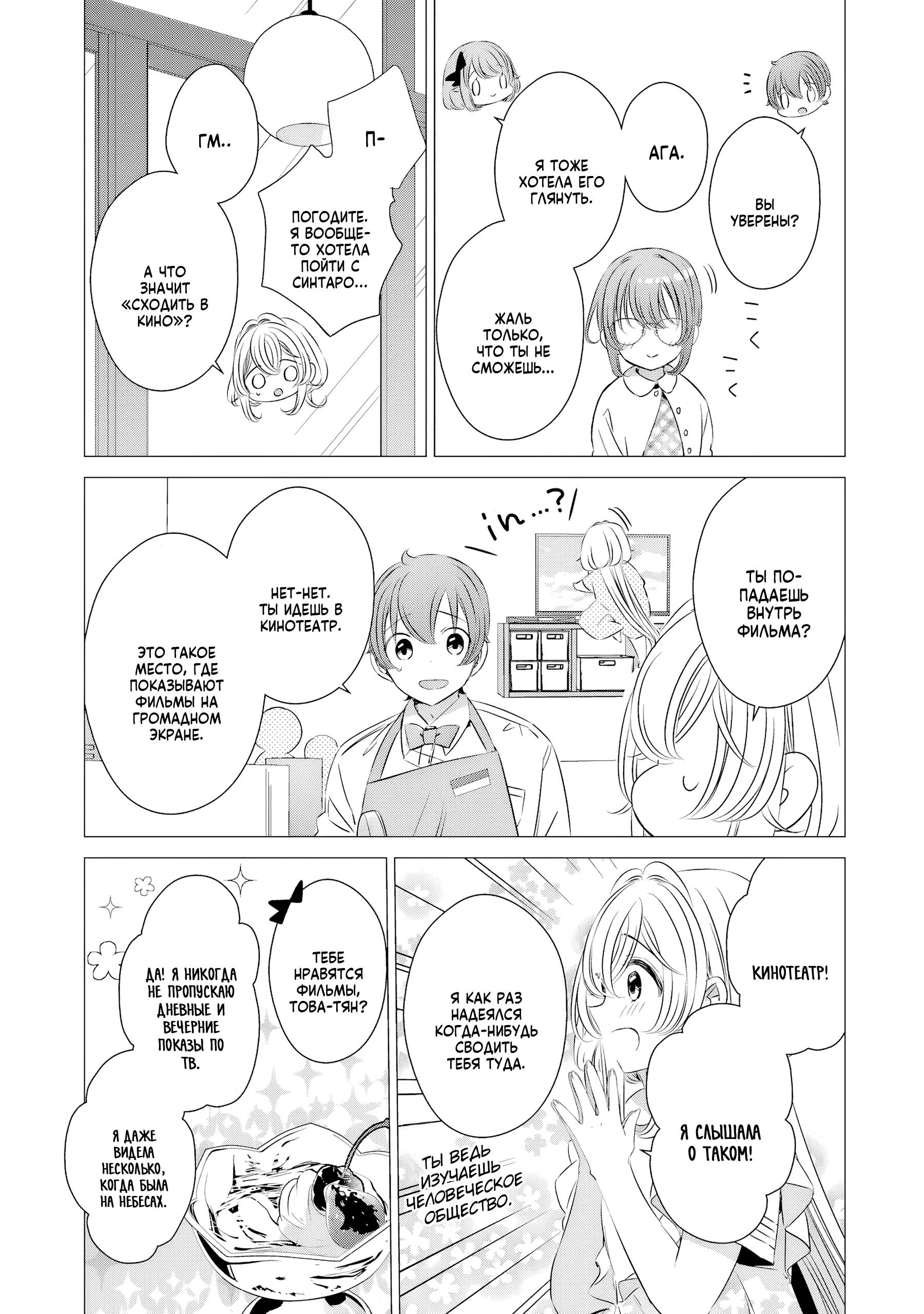 Манга Одна комната, солнечный свет, ангел - Глава 19 Страница 10