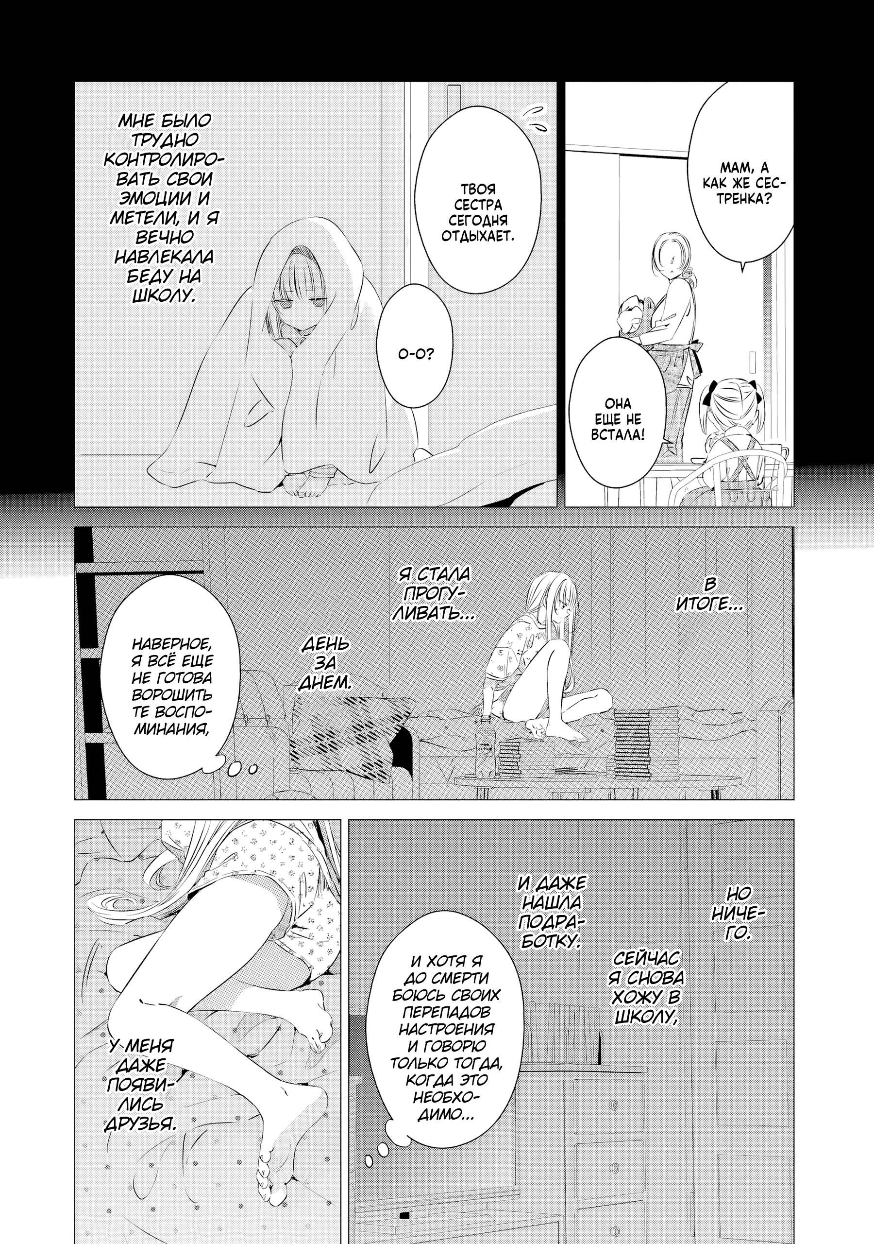 Манга Одна комната, солнечный свет, ангел - Глава 19 Страница 3