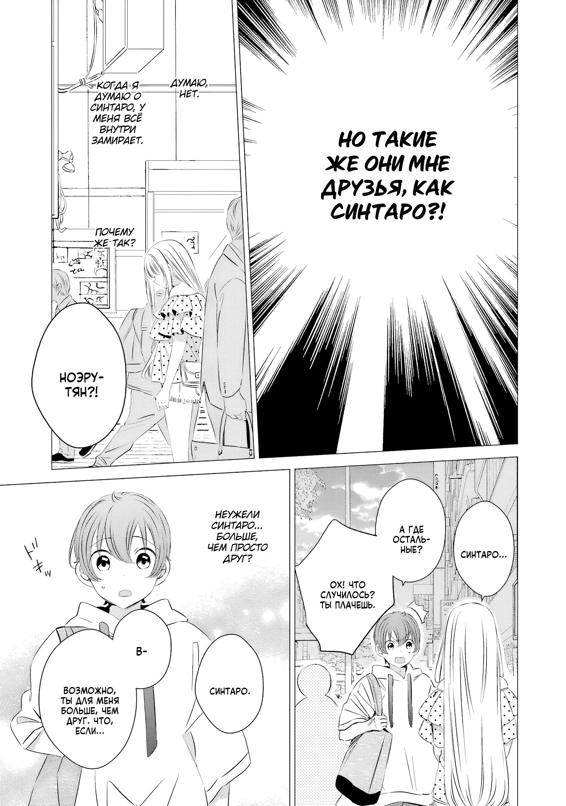 Манга Одна комната, солнечный свет, ангел - Глава 19 Страница 28