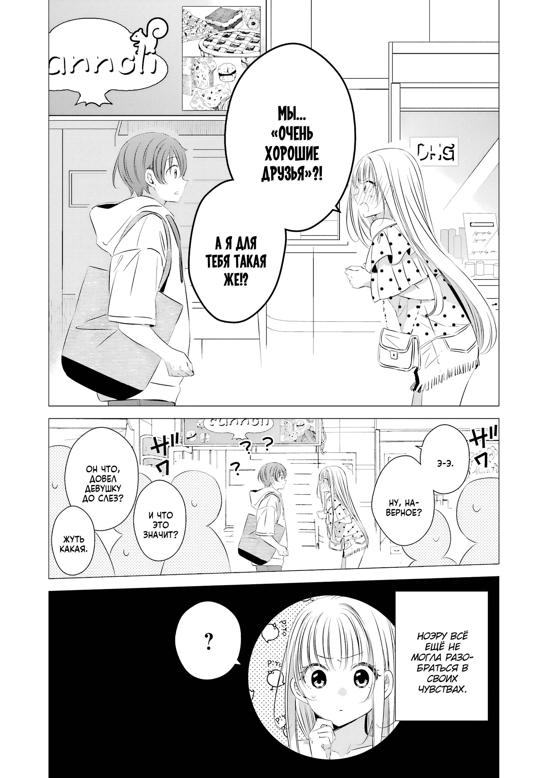 Манга Одна комната, солнечный свет, ангел - Глава 19 Страница 29