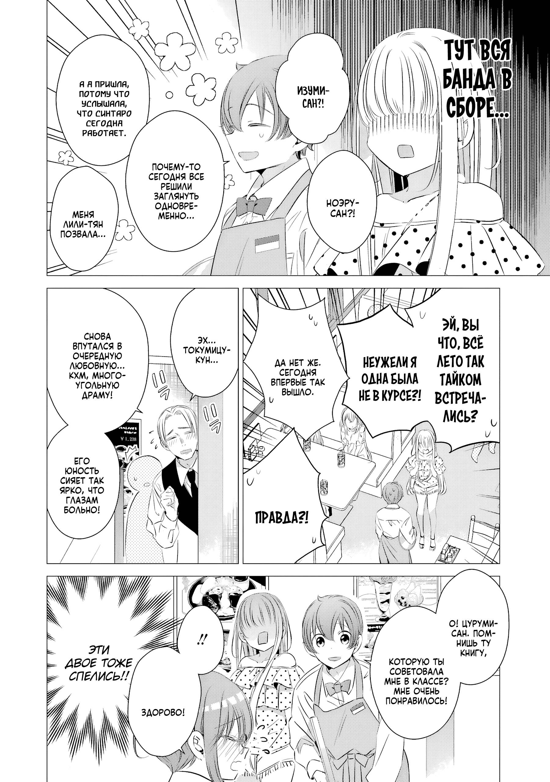 Манга Одна комната, солнечный свет, ангел - Глава 19 Страница 7