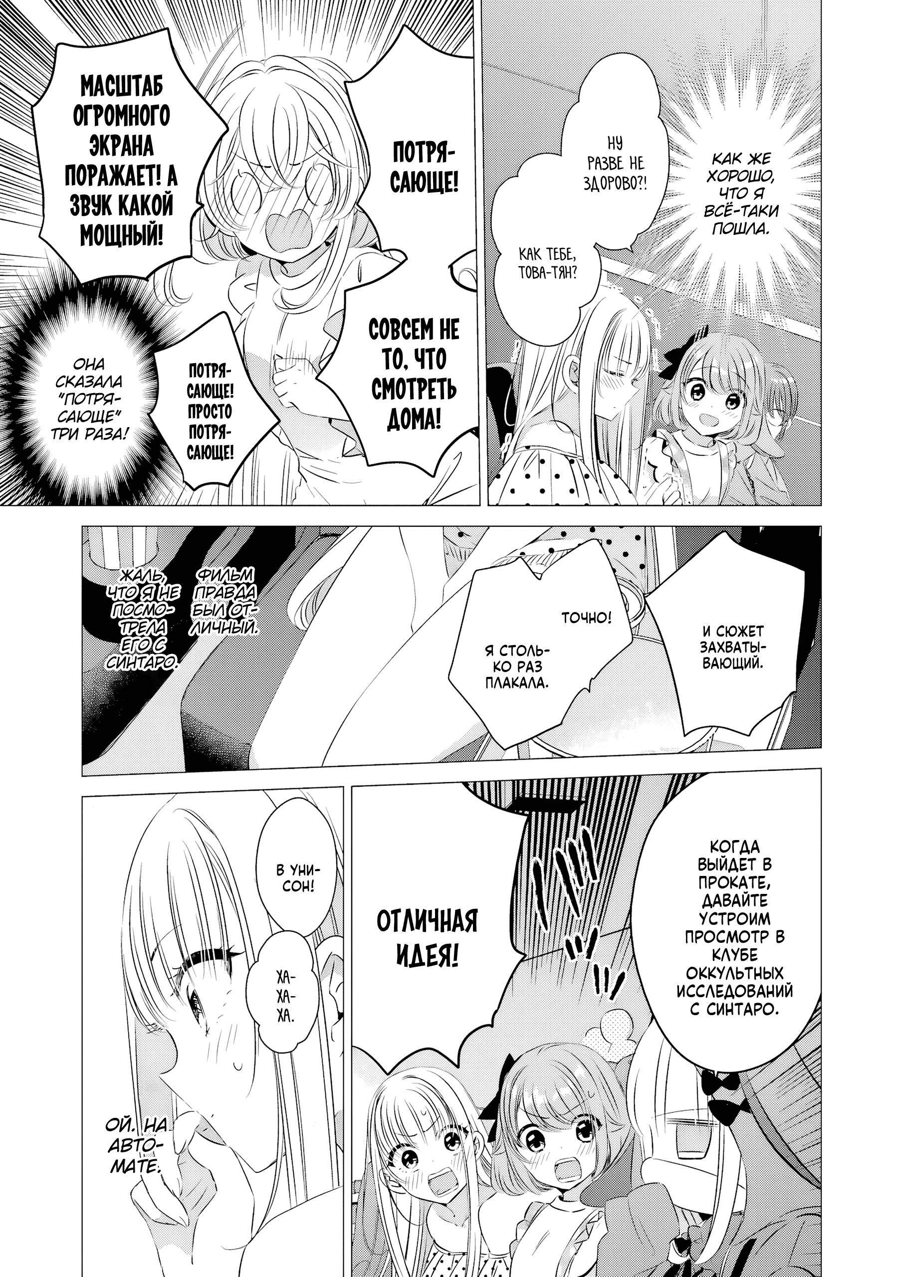 Манга Одна комната, солнечный свет, ангел - Глава 19 Страница 16