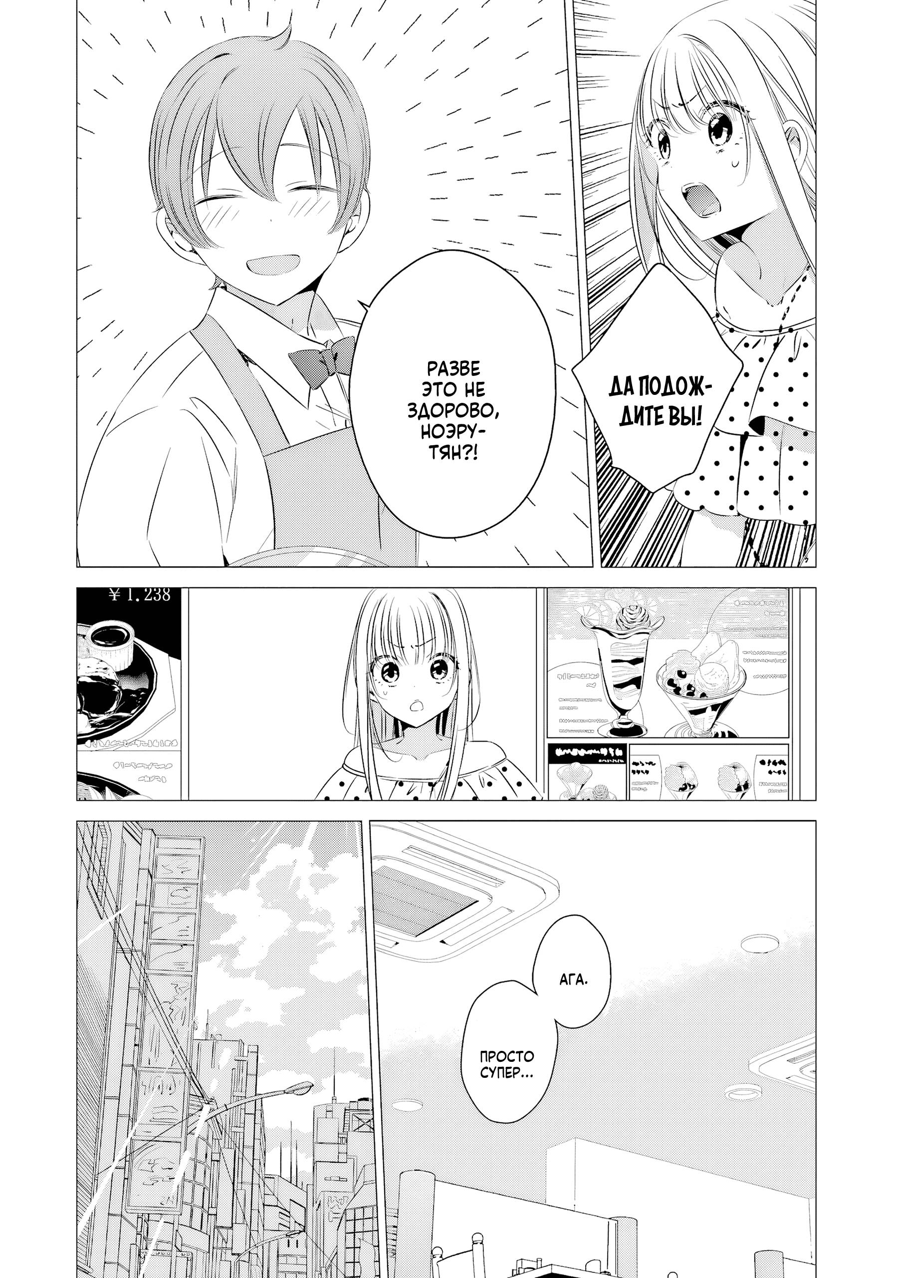 Манга Одна комната, солнечный свет, ангел - Глава 19 Страница 11