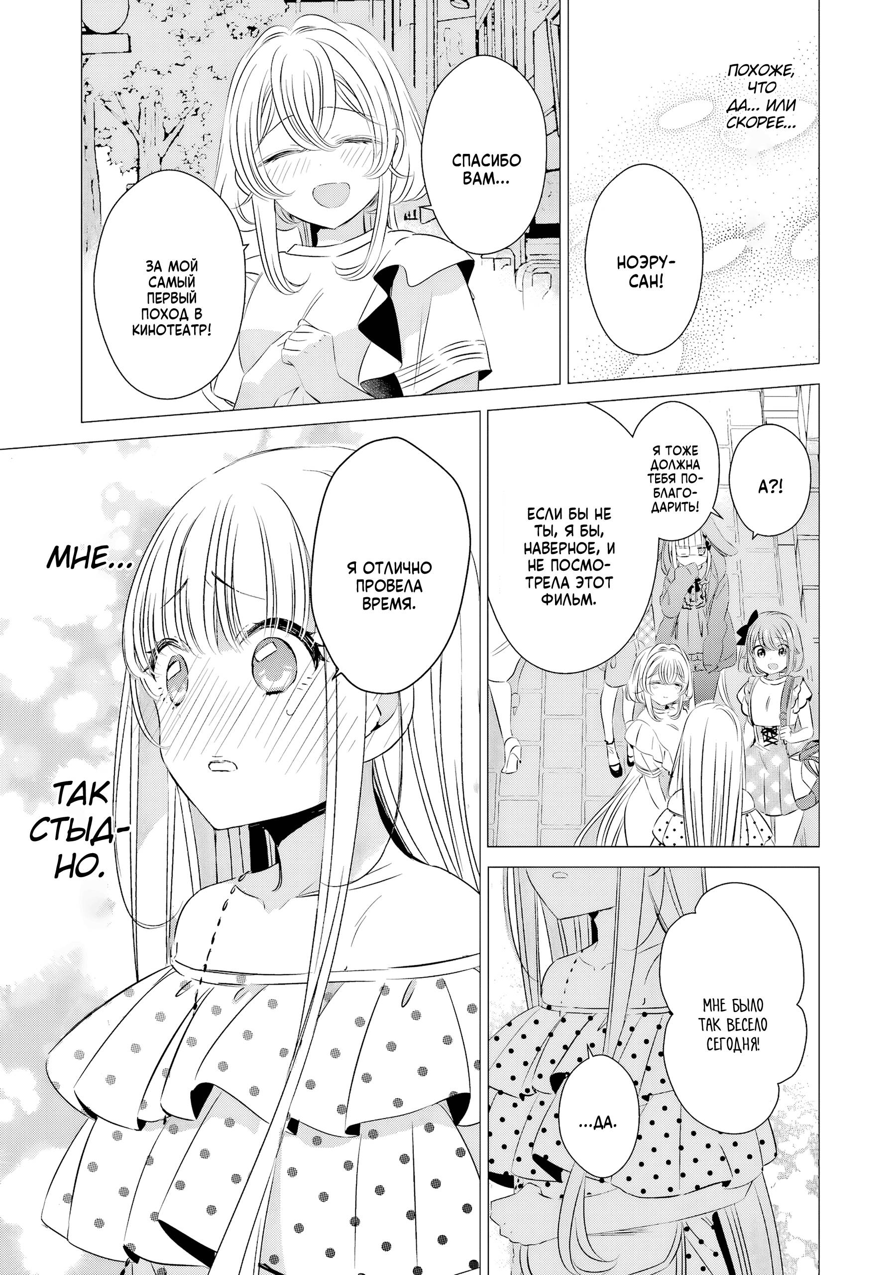 Манга Одна комната, солнечный свет, ангел - Глава 19 Страница 20