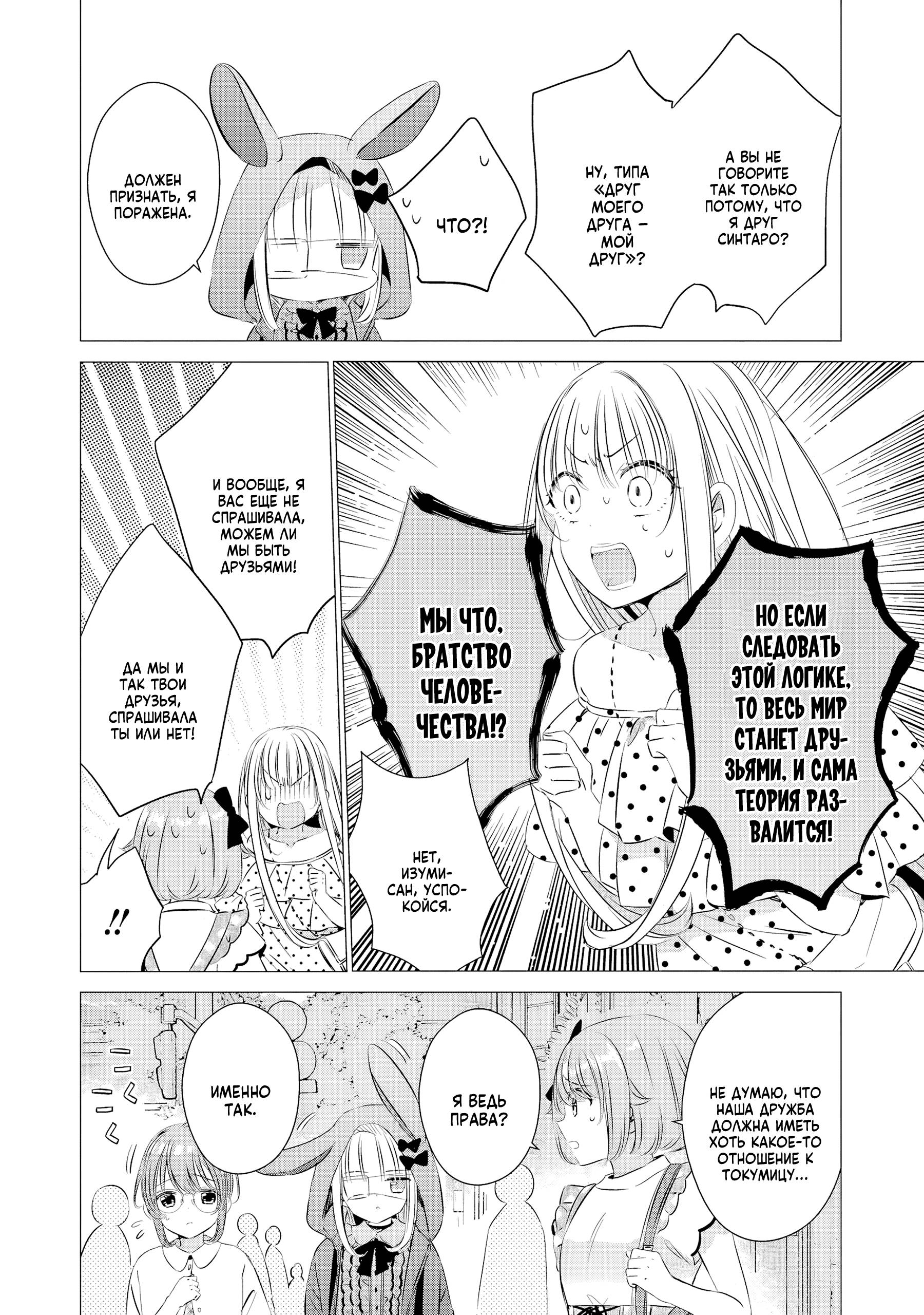 Манга Одна комната, солнечный свет, ангел - Глава 19 Страница 23