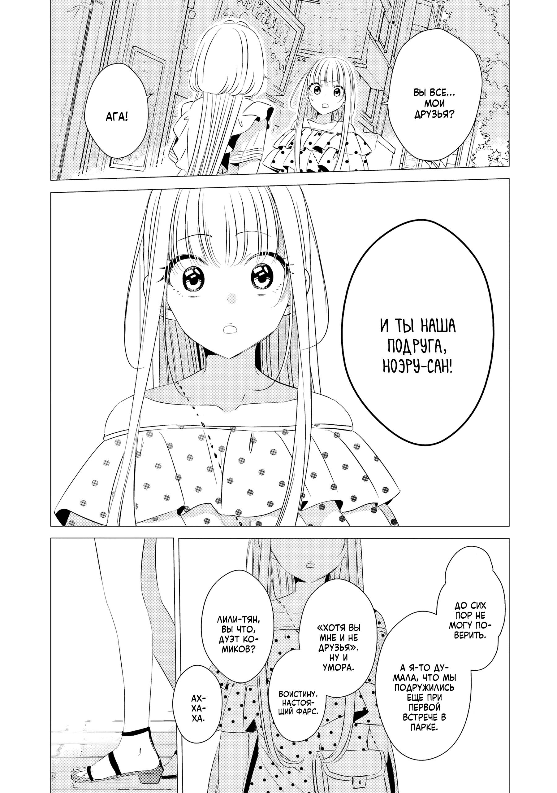 Манга Одна комната, солнечный свет, ангел - Глава 19 Страница 24