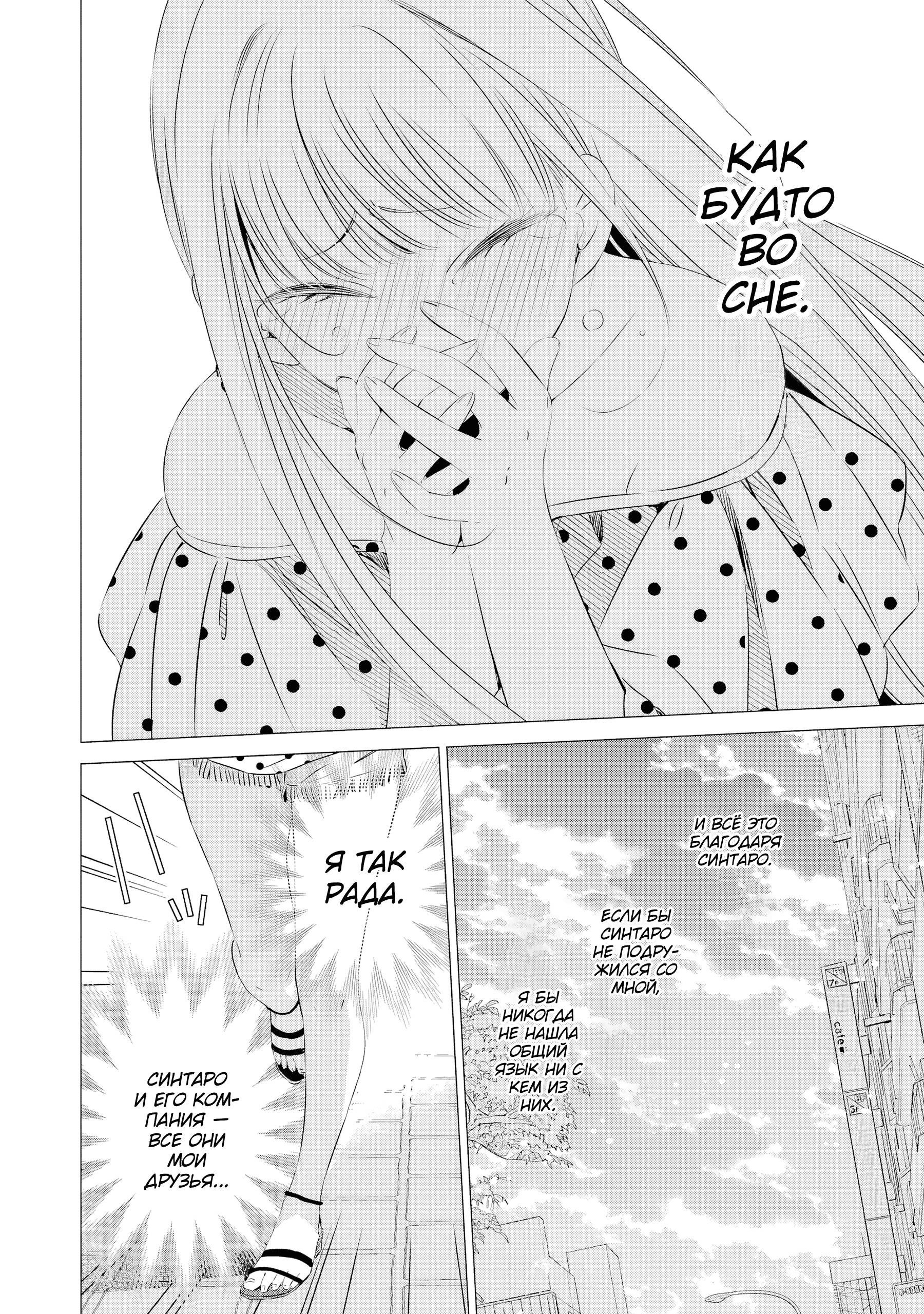 Манга Одна комната, солнечный свет, ангел - Глава 19 Страница 27