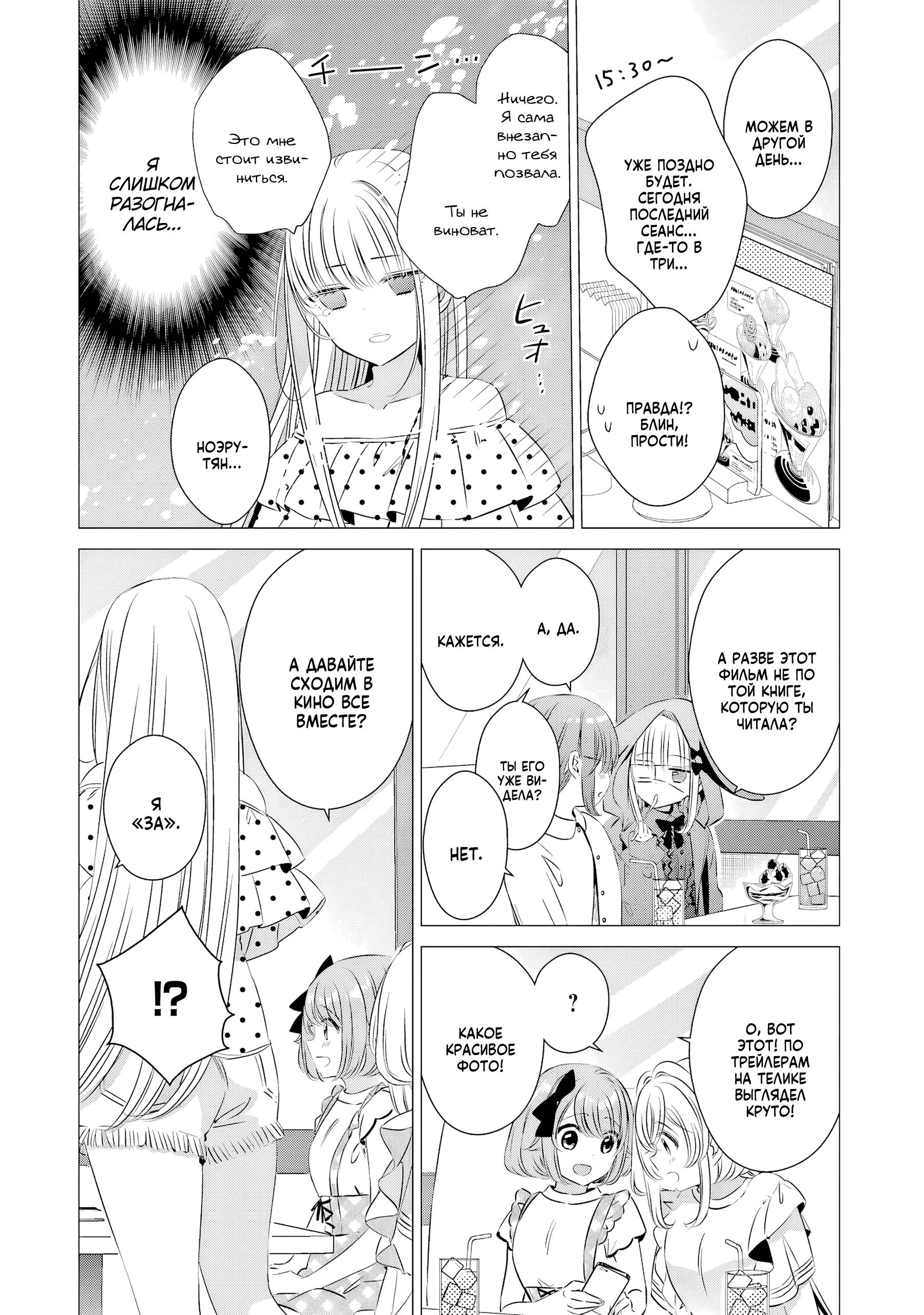 Манга Одна комната, солнечный свет, ангел - Глава 19 Страница 9