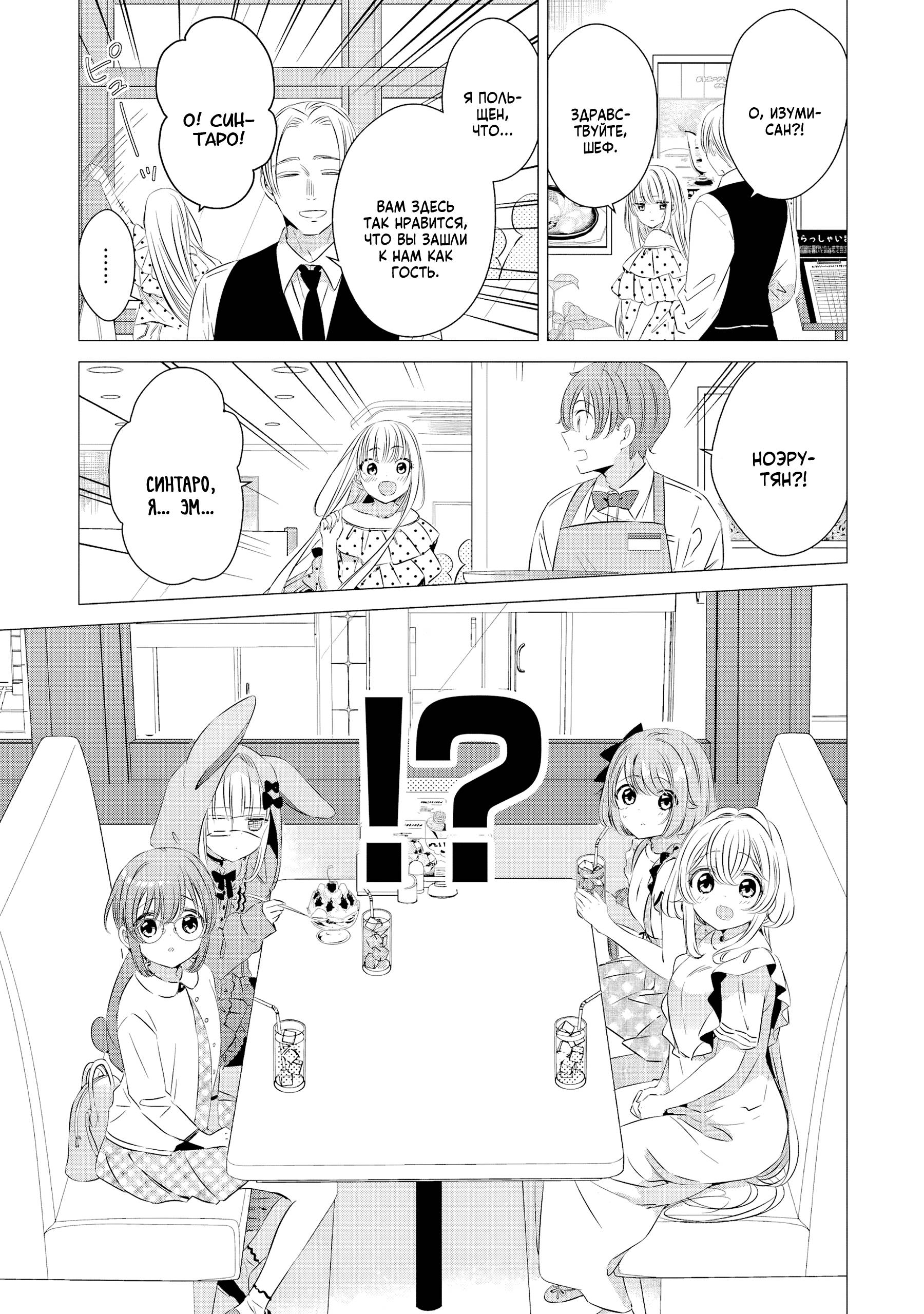 Манга Одна комната, солнечный свет, ангел - Глава 19 Страница 6