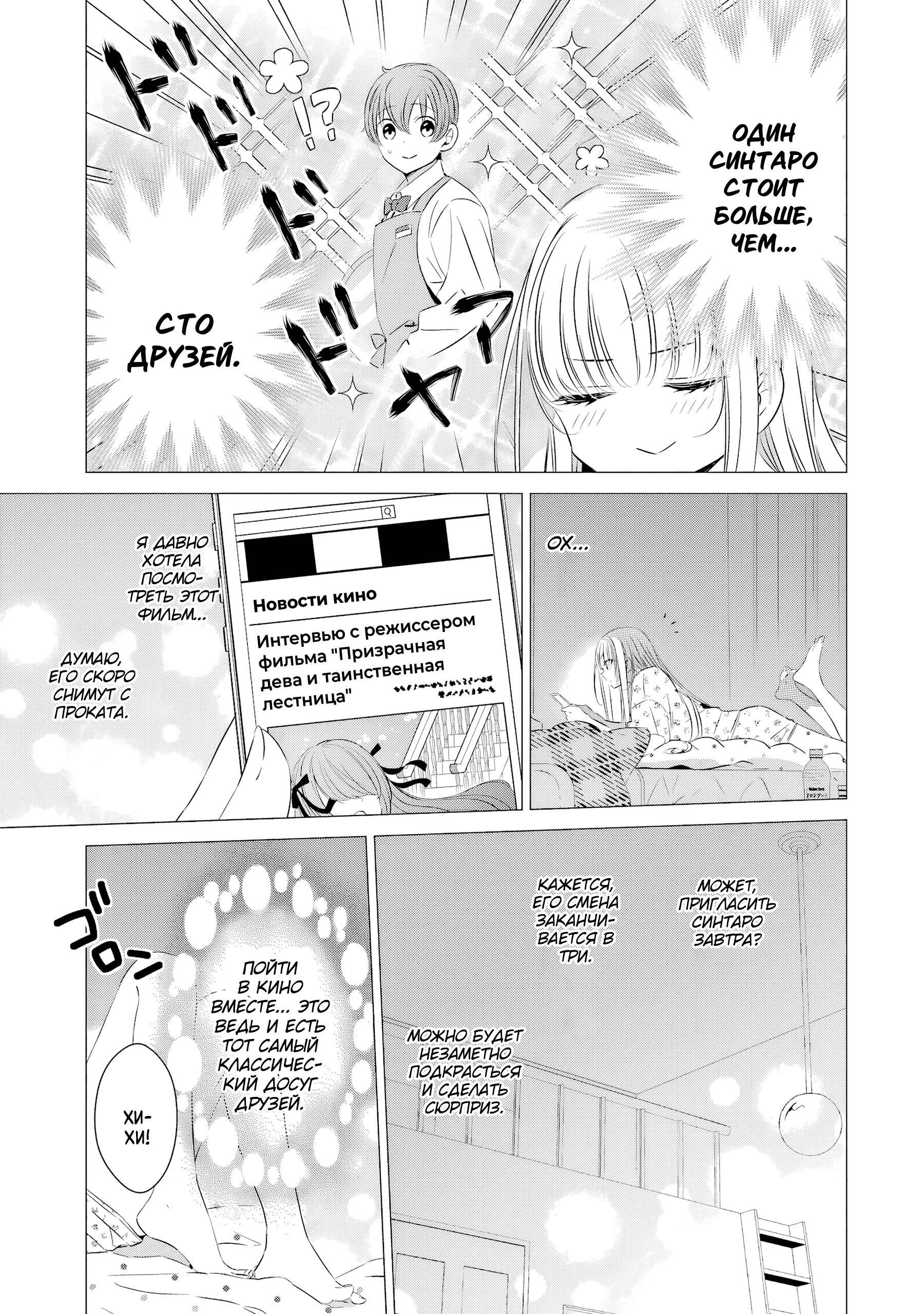 Манга Одна комната, солнечный свет, ангел - Глава 19 Страница 4