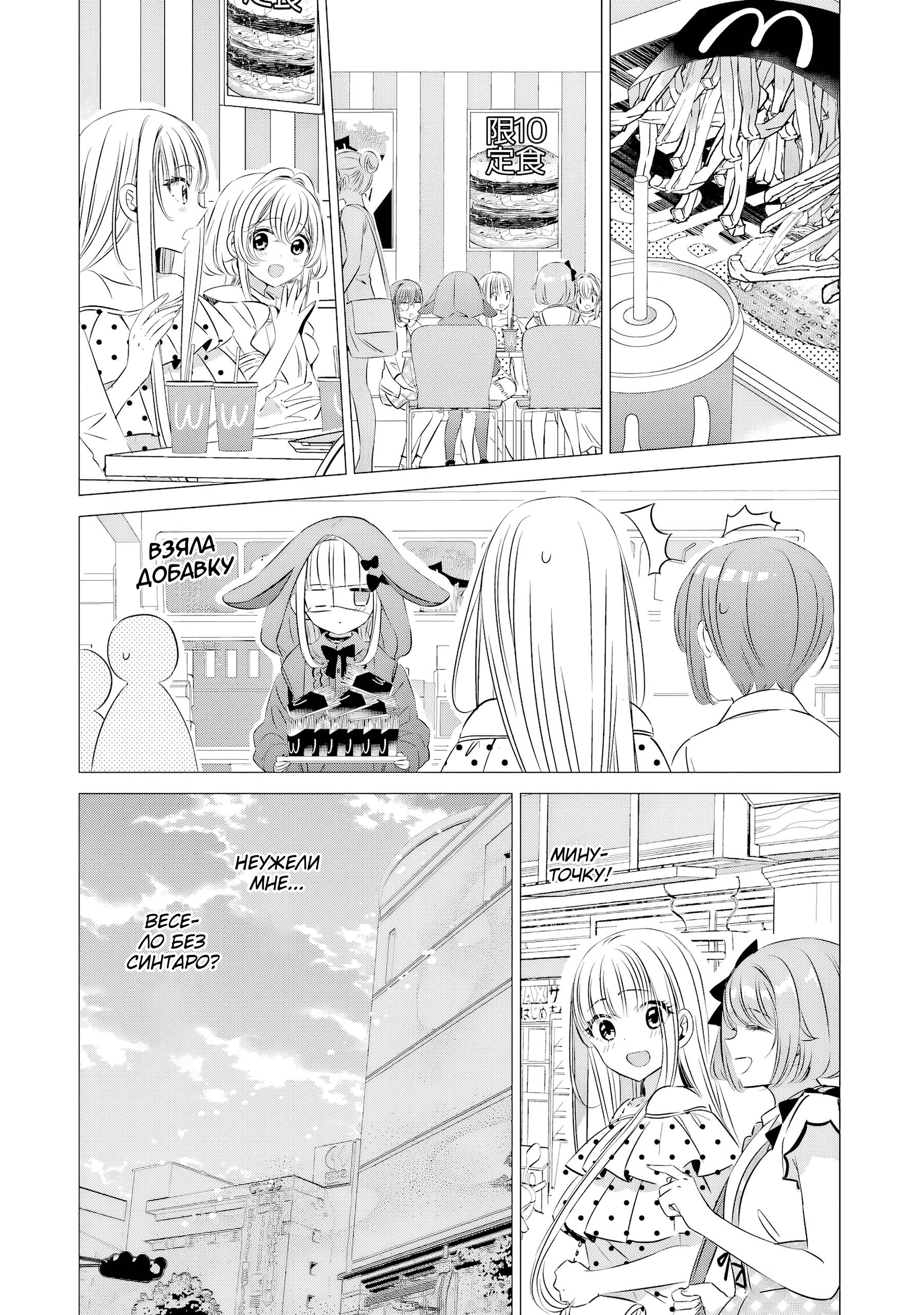 Манга Одна комната, солнечный свет, ангел - Глава 19 Страница 19