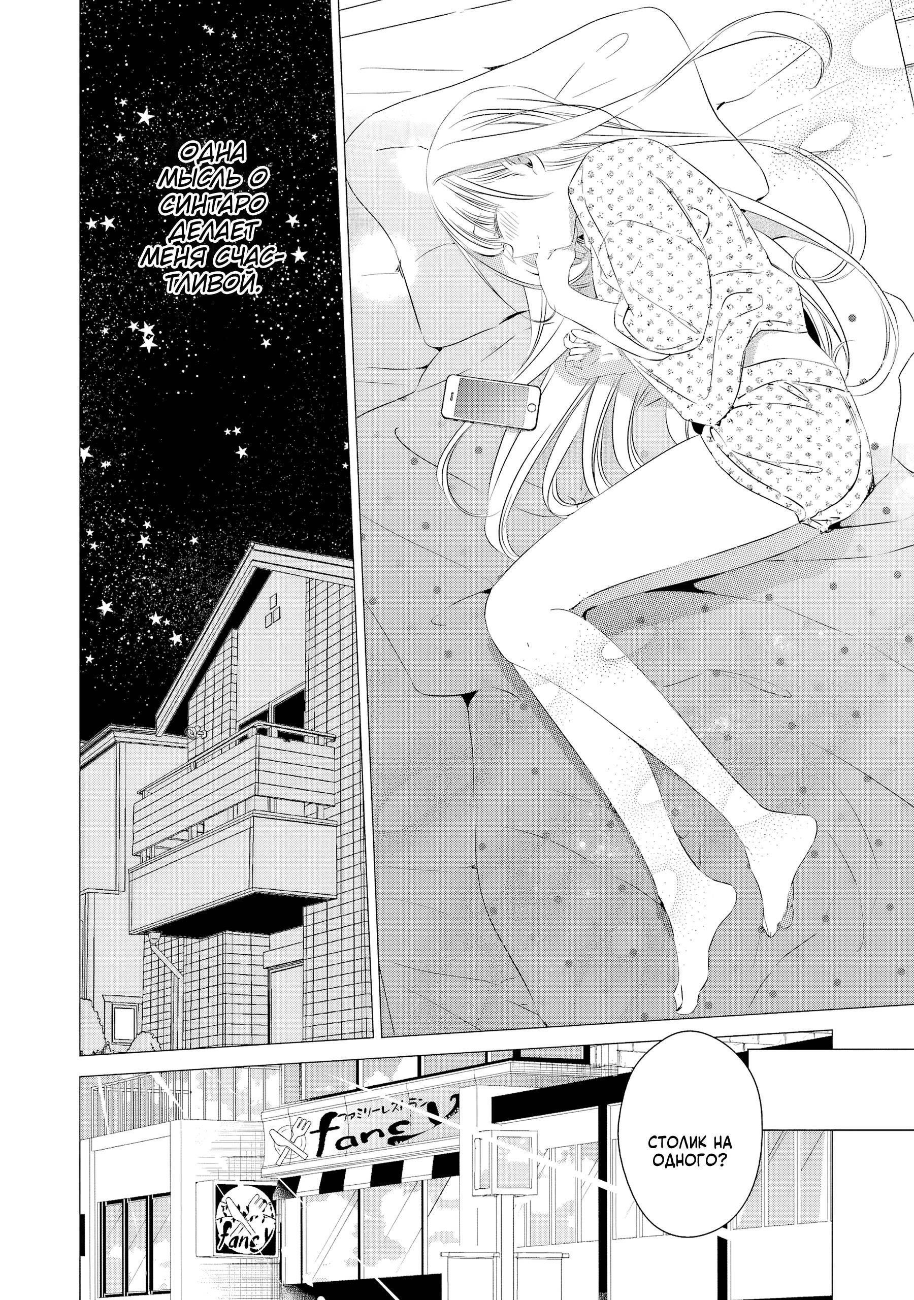 Манга Одна комната, солнечный свет, ангел - Глава 19 Страница 5