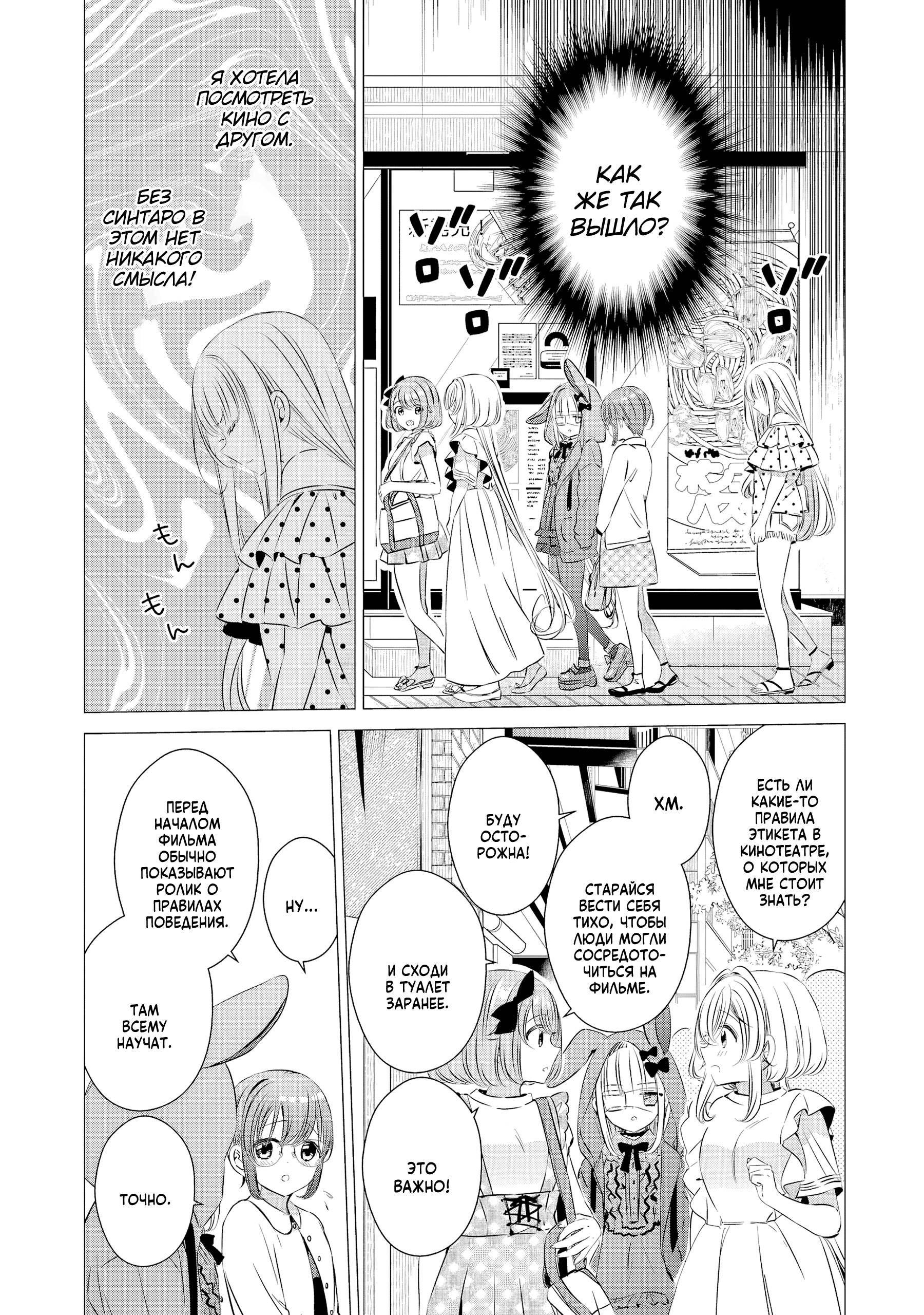 Манга Одна комната, солнечный свет, ангел - Глава 19 Страница 12