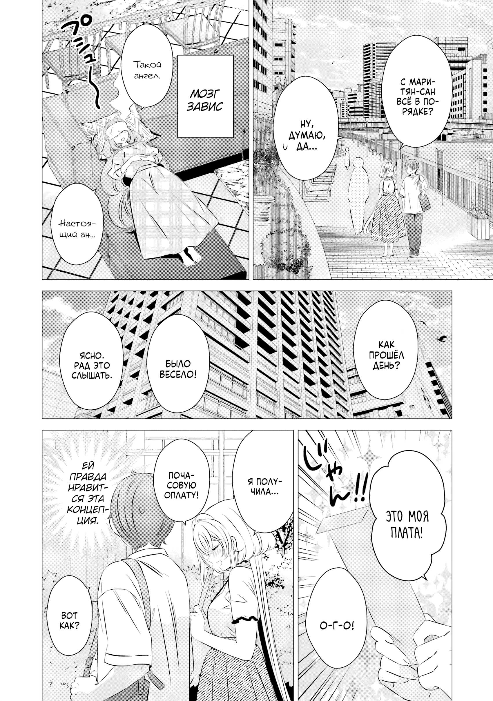 Манга Одна комната, солнечный свет, ангел - Глава 24 Страница 35