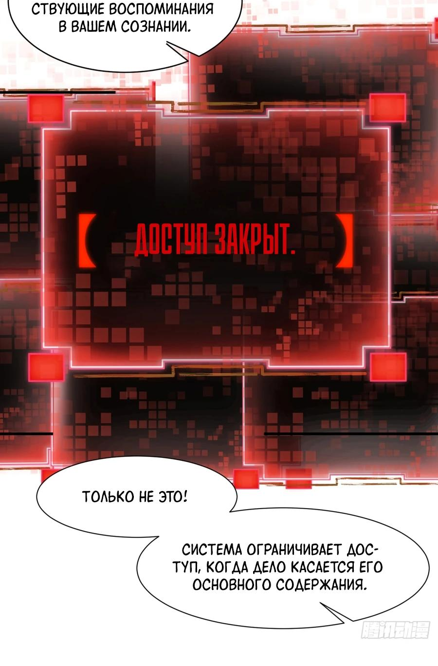 Манга Система настоящего бунтаря - Глава 37 Страница 32