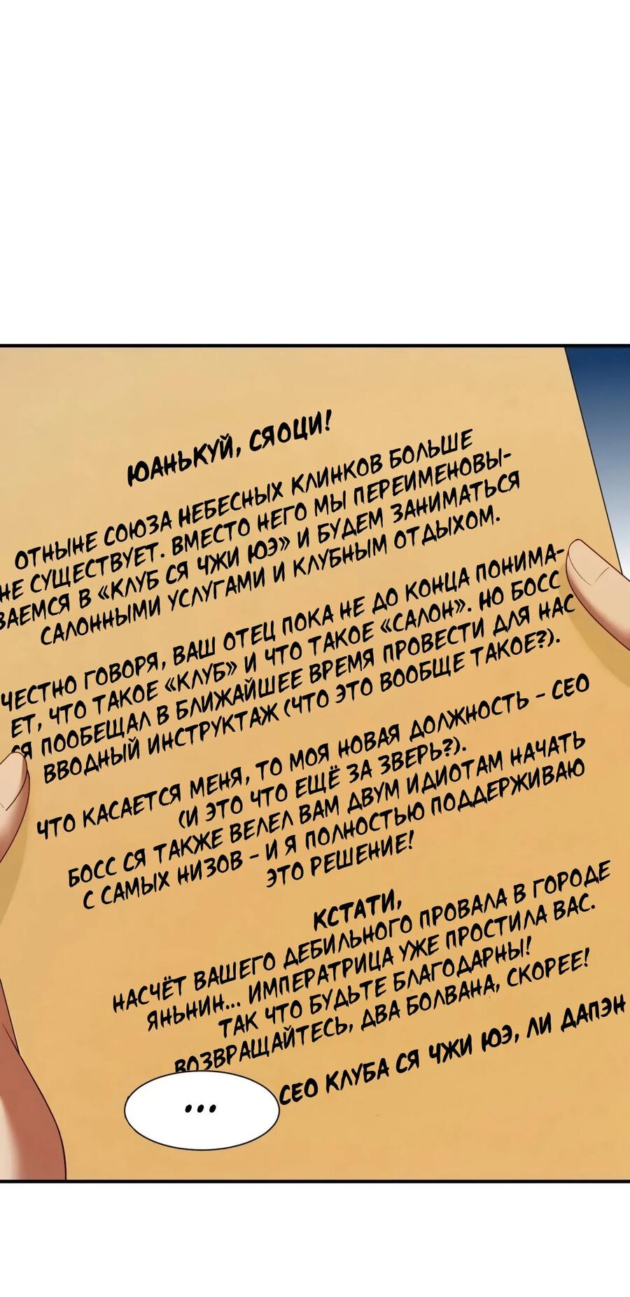 Манга Система настоящего бунтаря - Глава 99 Страница 16