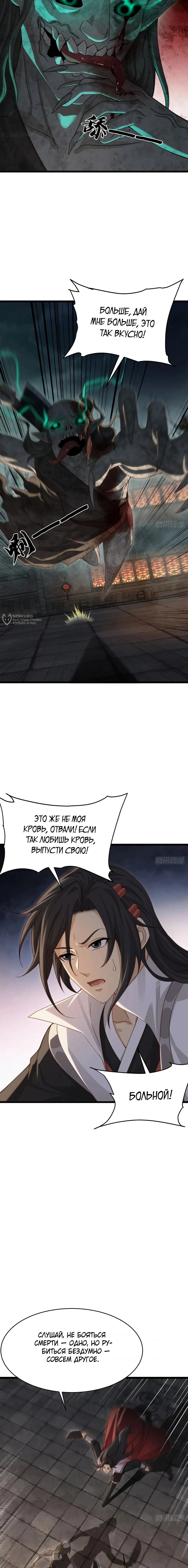 Манга Система настоящего бунтаря - Глава 158 Страница 7