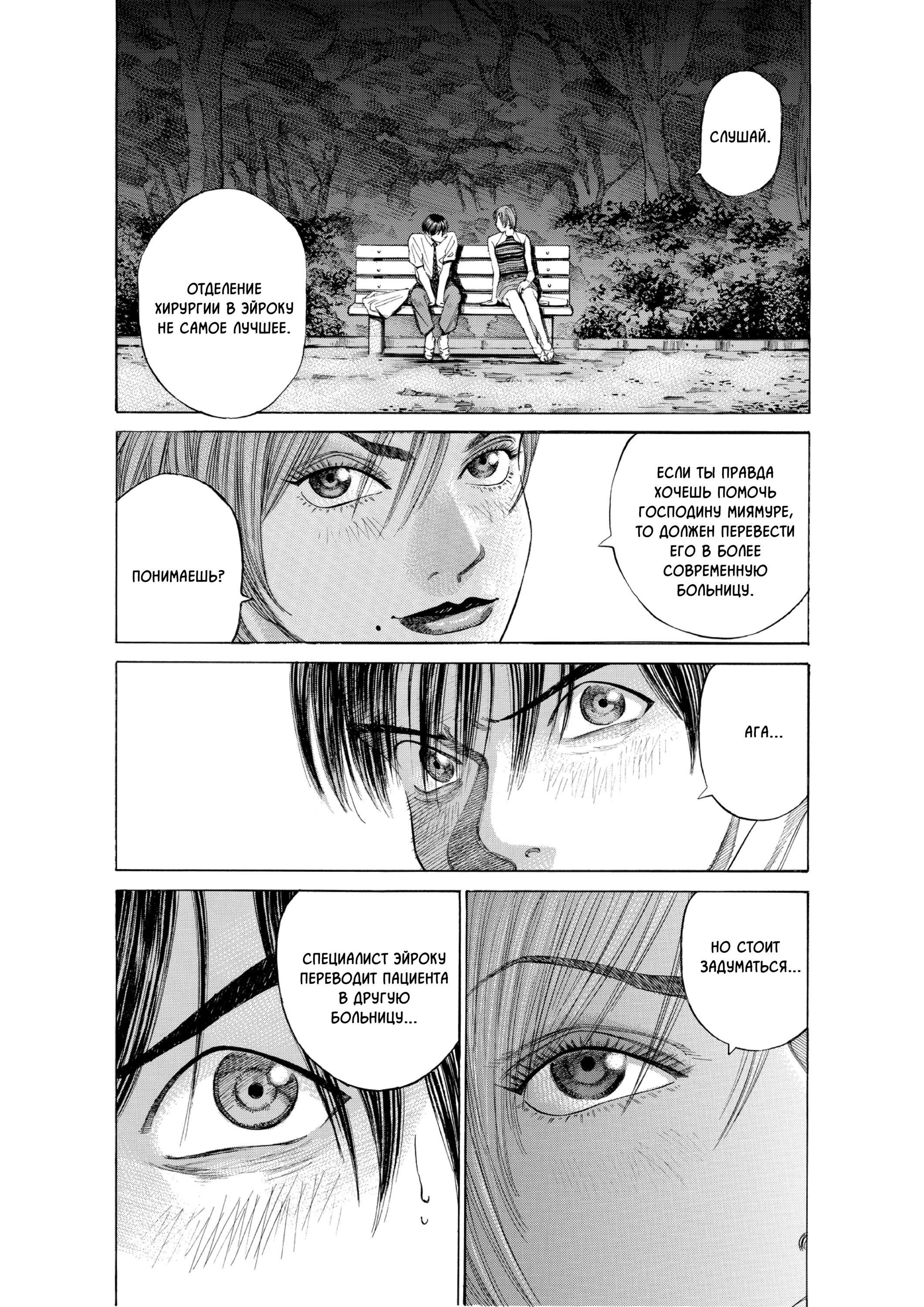 Манга Мой привет Блэк Джеку - Глава 9 Страница 1