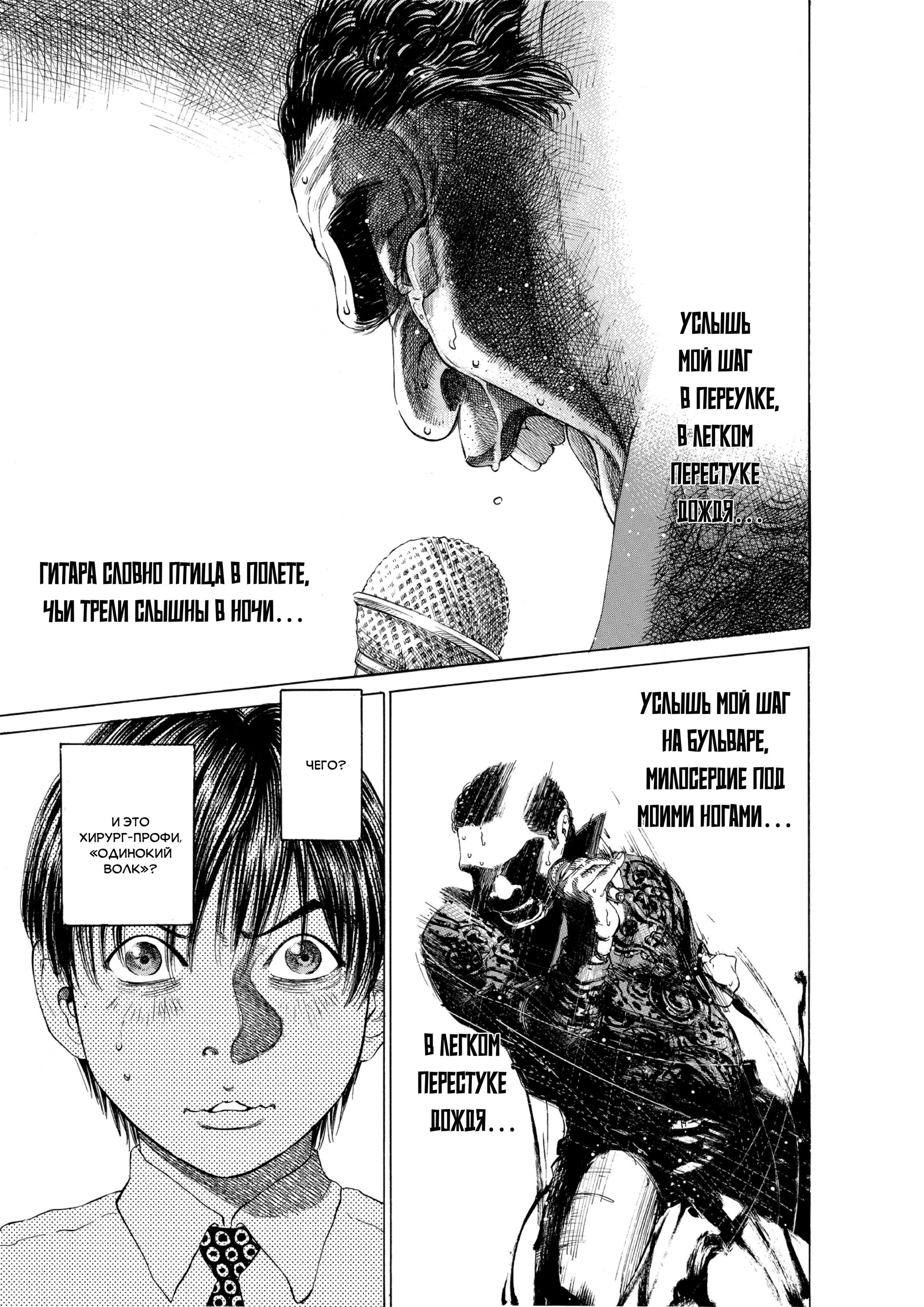 Манга Мой привет Блэк Джеку - Глава 9 Страница 11