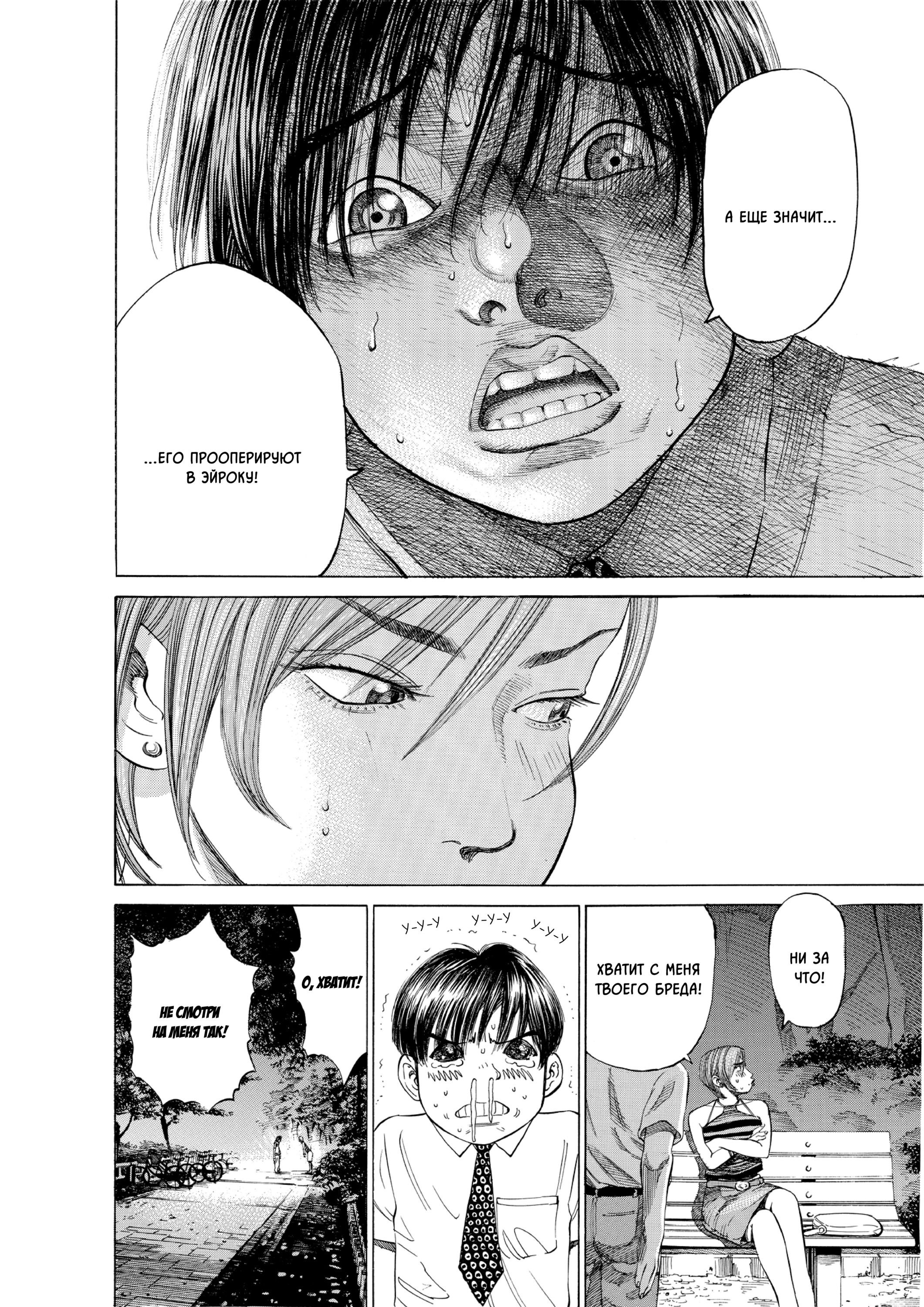 Манга Мой привет Блэк Джеку - Глава 9 Страница 6