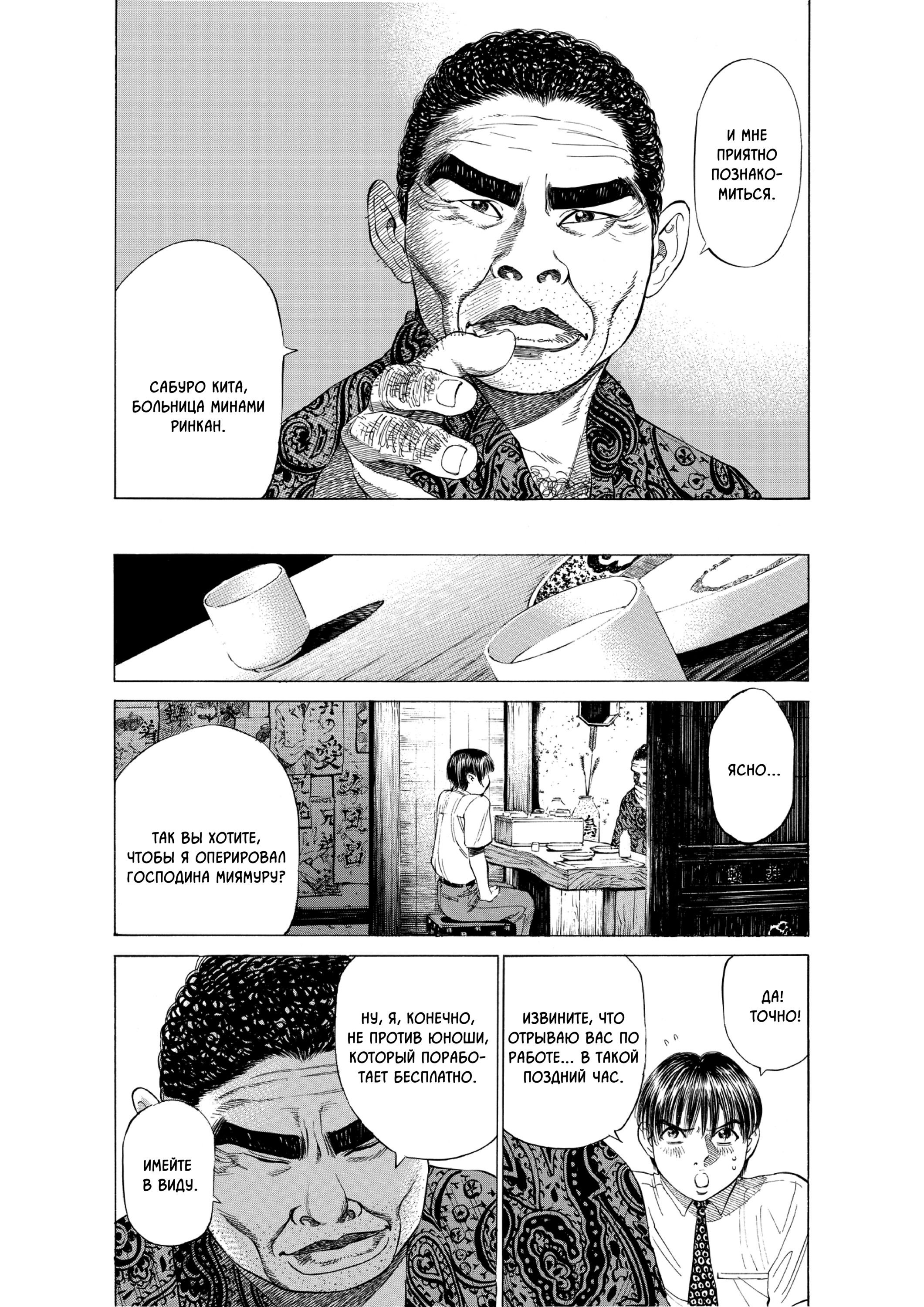 Манга Мой привет Блэк Джеку - Глава 9 Страница 13