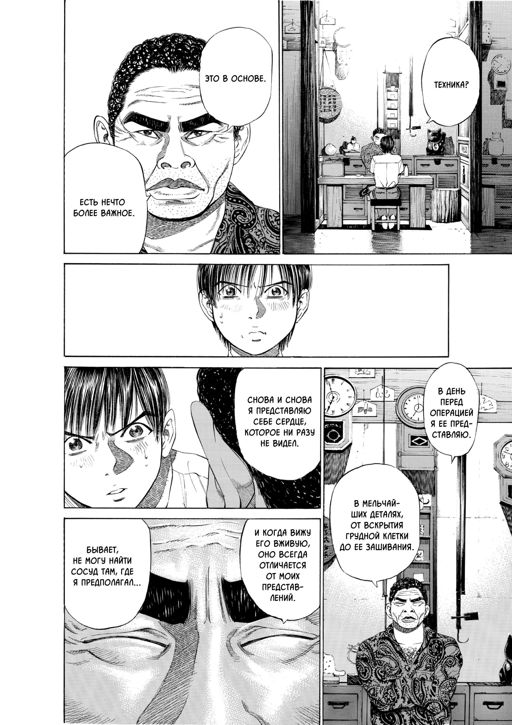 Манга Мой привет Блэк Джеку - Глава 9 Страница 16