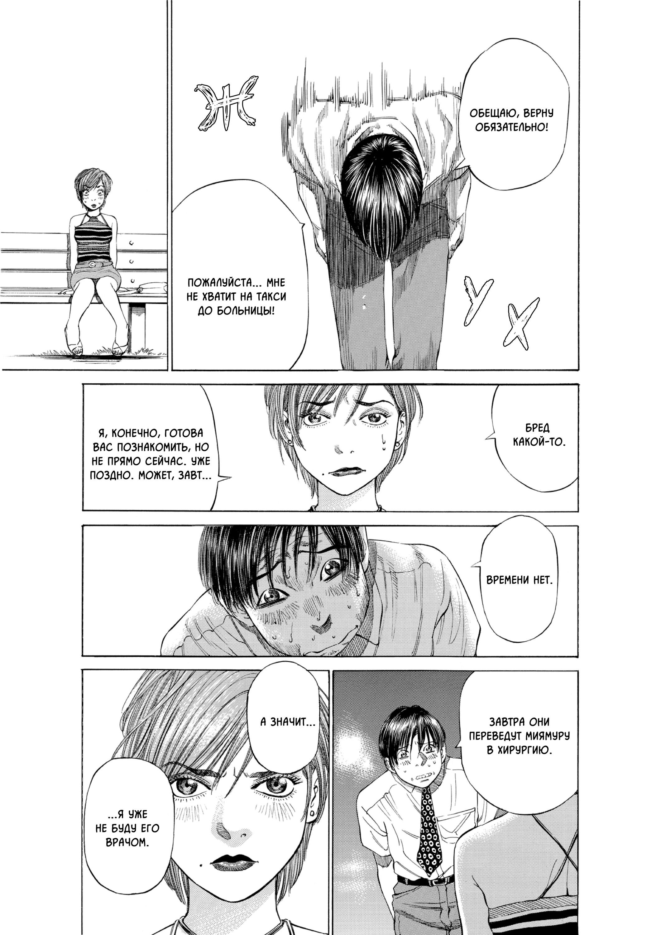 Манга Мой привет Блэк Джеку - Глава 9 Страница 5