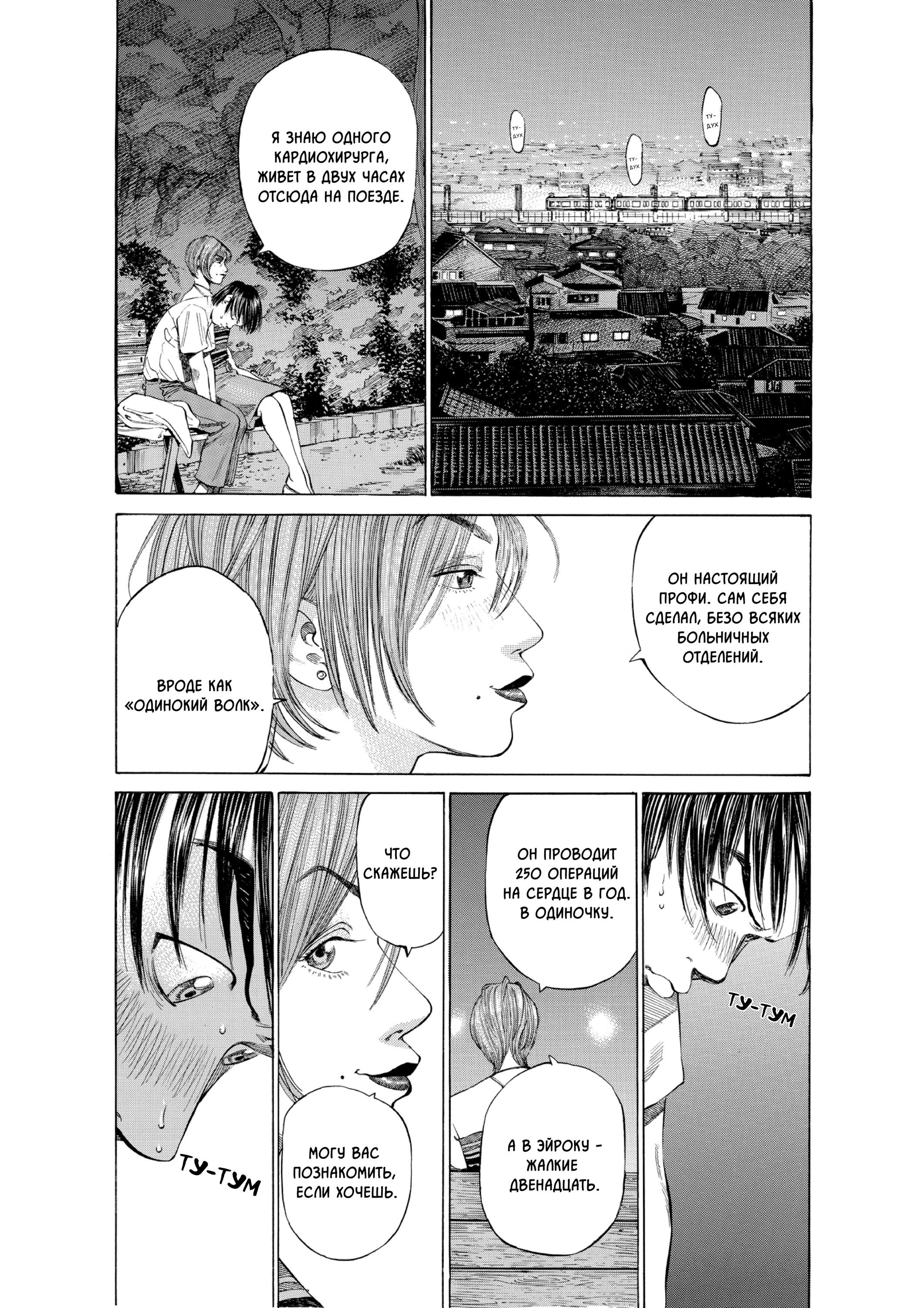 Манга Мой привет Блэк Джеку - Глава 9 Страница 3