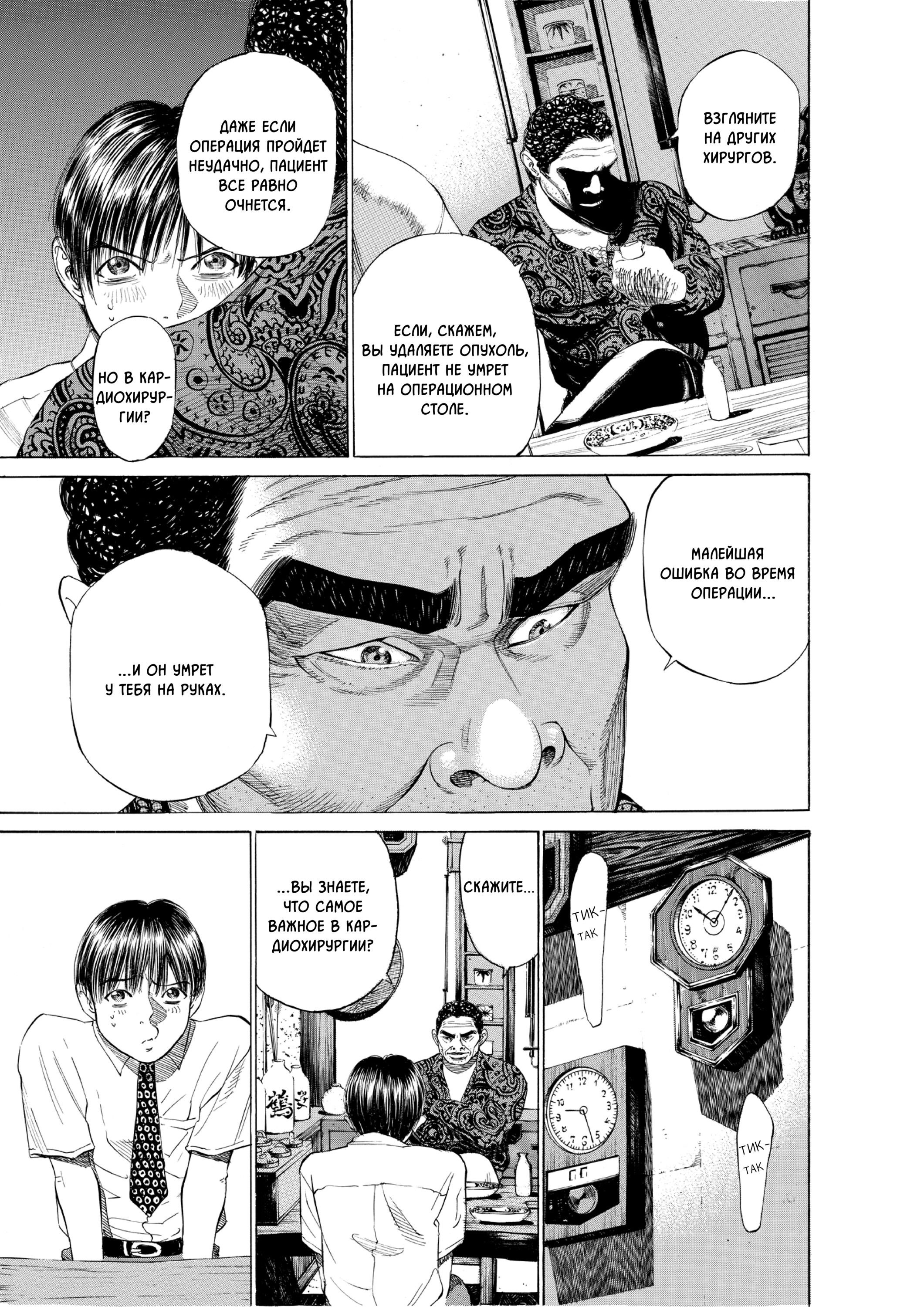 Манга Мой привет Блэк Джеку - Глава 9 Страница 15