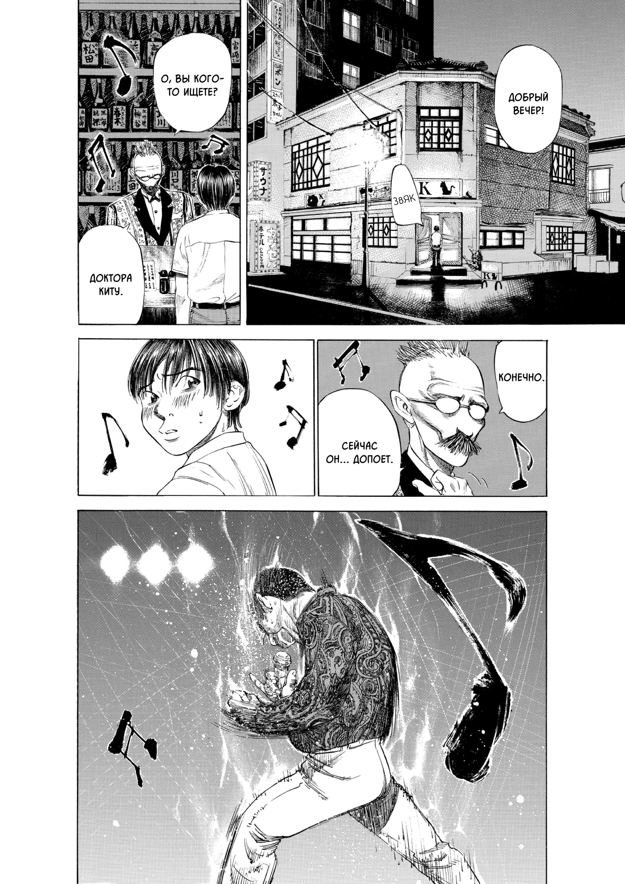 Манга Мой привет Блэк Джеку - Глава 9 Страница 10