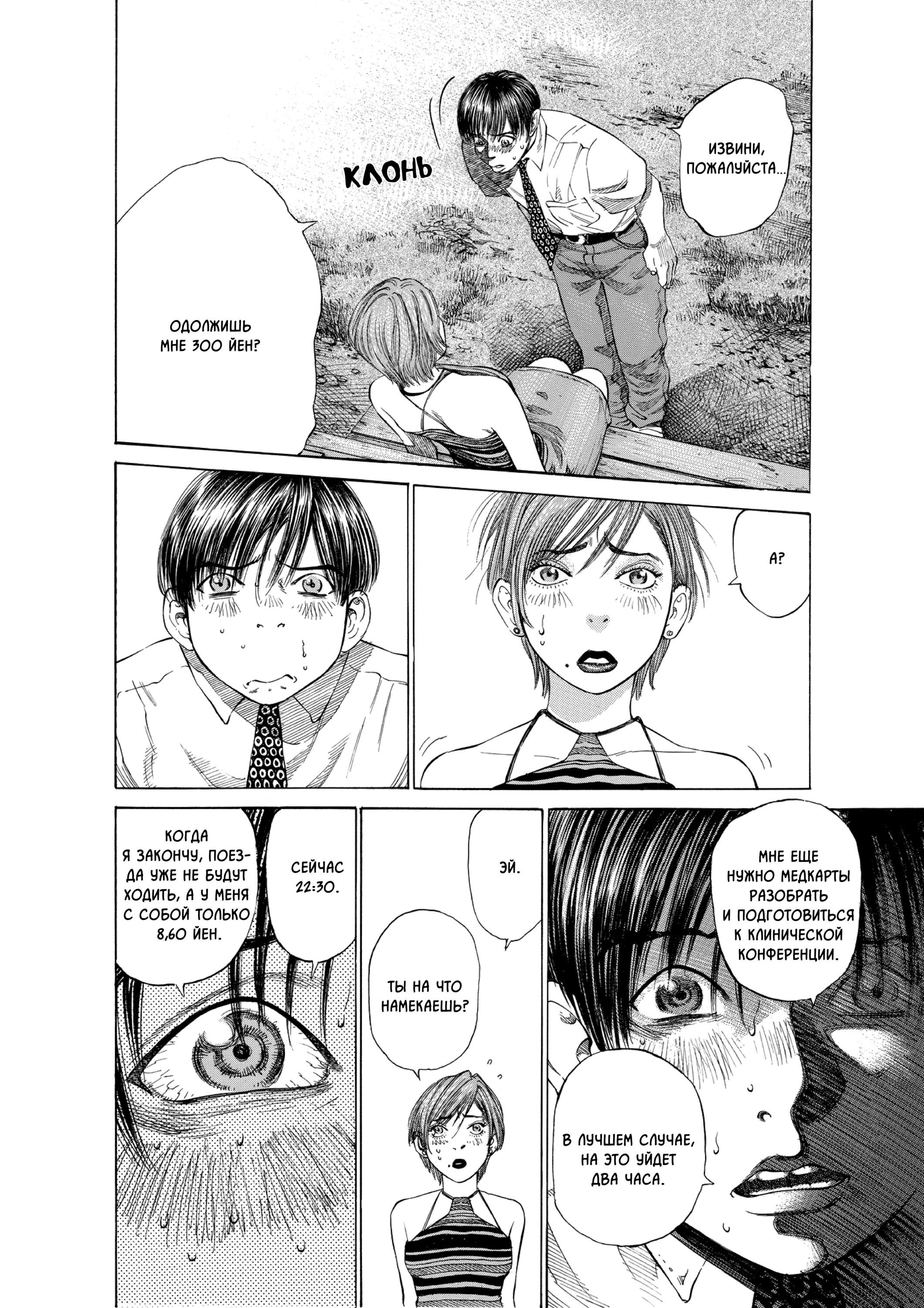 Манга Мой привет Блэк Джеку - Глава 9 Страница 4