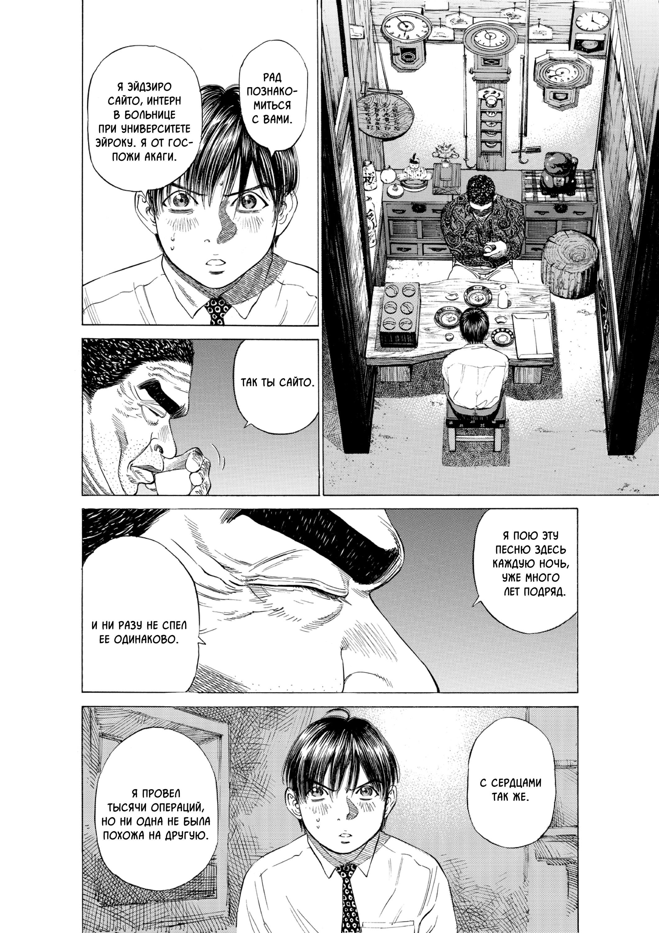 Манга Мой привет Блэк Джеку - Глава 9 Страница 12