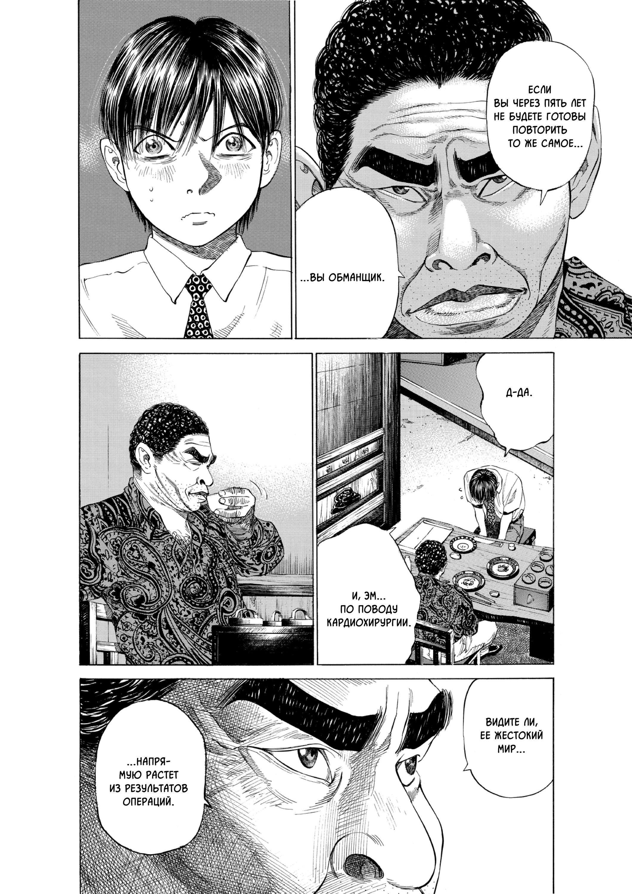 Манга Мой привет Блэк Джеку - Глава 9 Страница 14