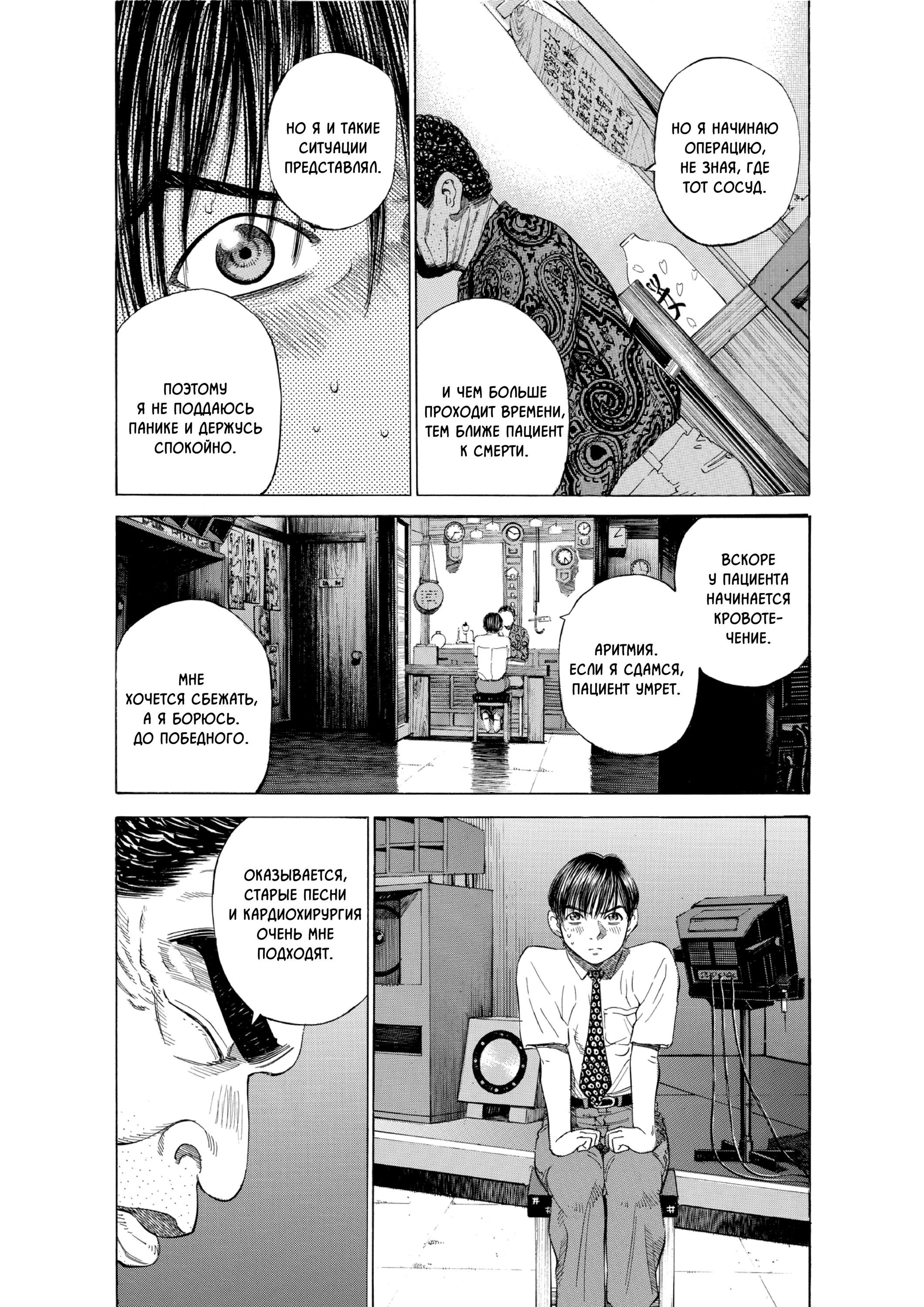 Манга Мой привет Блэк Джеку - Глава 9 Страница 17